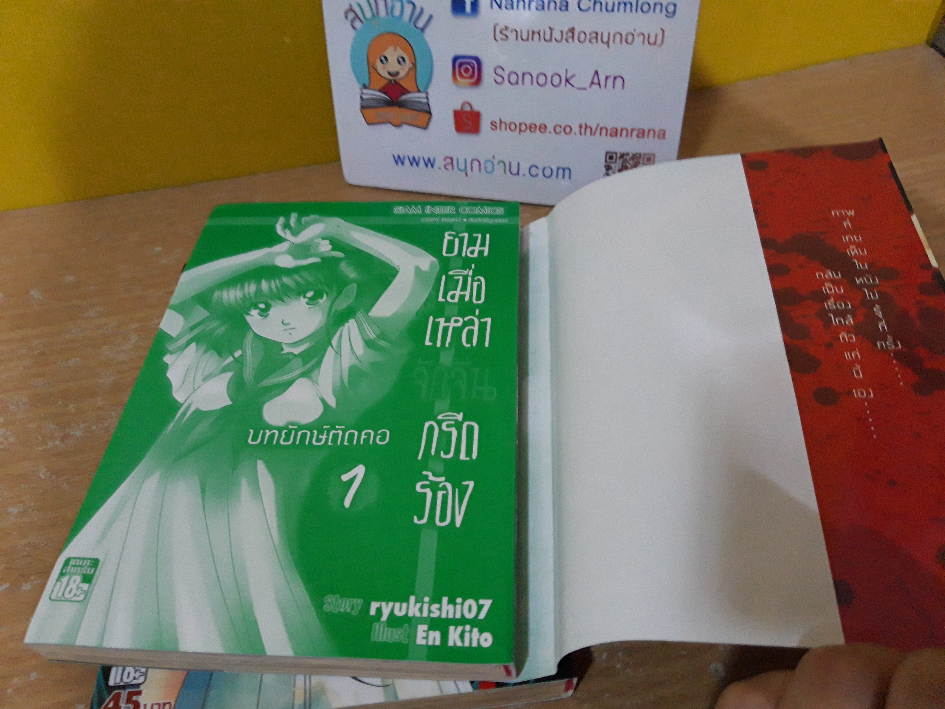 ยามเมื่อเหล่าจักจั่นกรีดร้อง บทยักษ์ตัดคอ 1-2 จบ