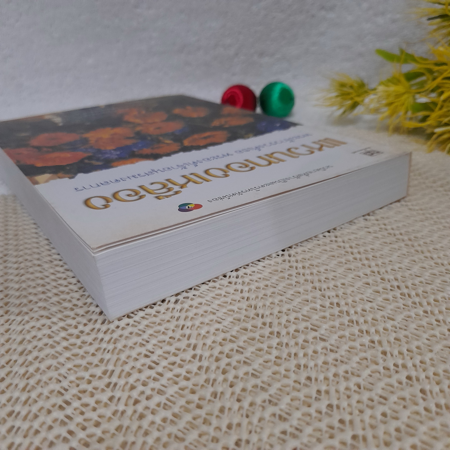 แหวนทองเหลือง / พระเจ้าวรวงศ์เธอพระองค์เจ้าอนุสรมงคลการ