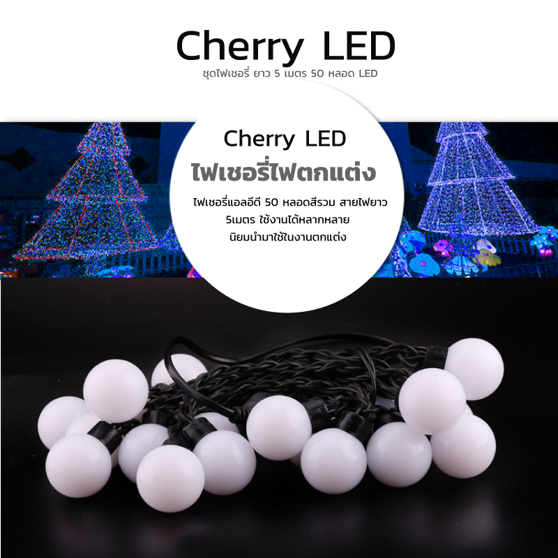 ไฟเชอรี่สีฟ้า ไฟเชอรี่LED ไฟประดับตกแต่งตามงานเทศการต่างๆ