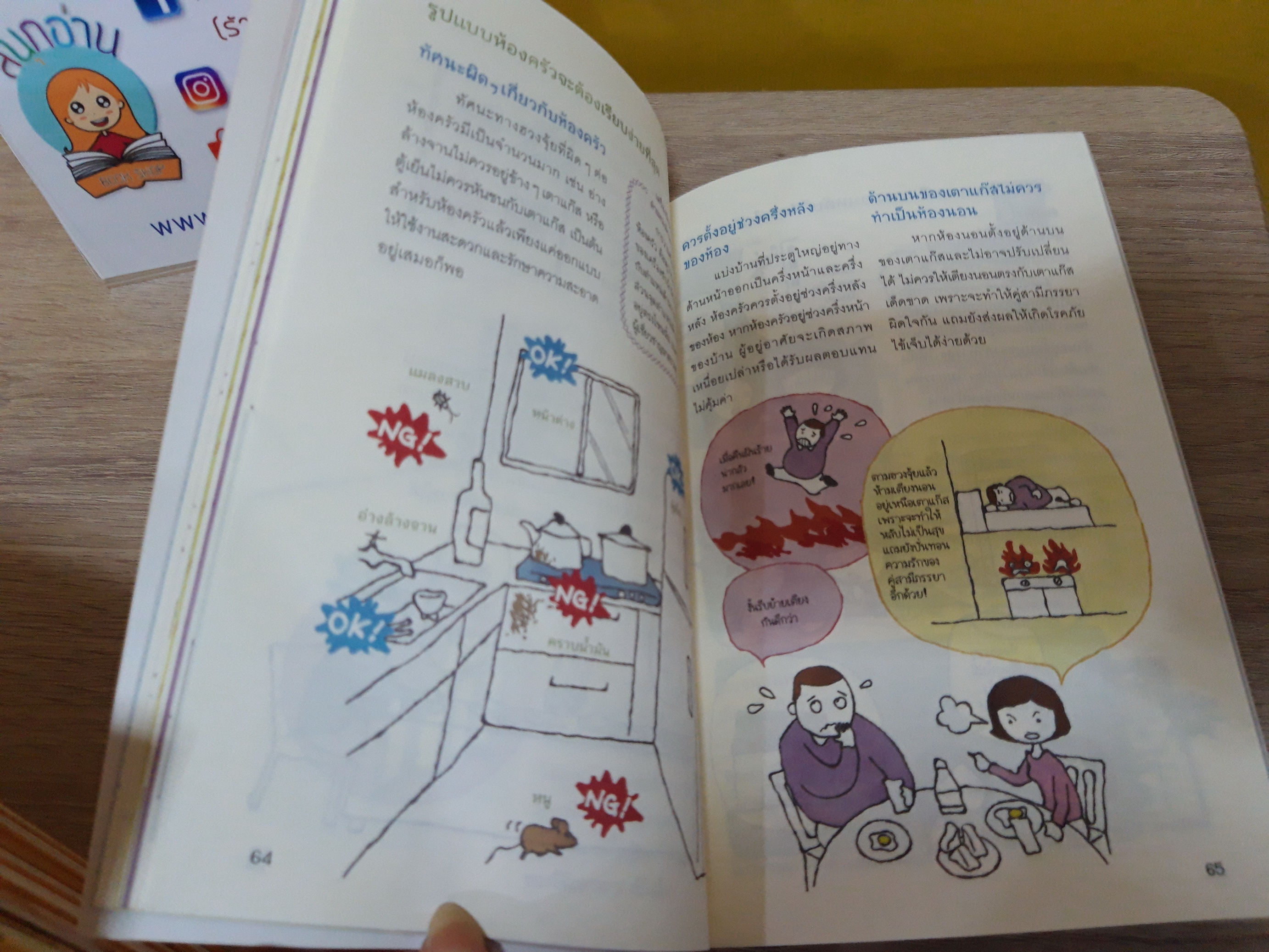 ฮวงจุ้ยดี (66 เคล็ดลับปรับฮวงจุ้ยบ้าน)