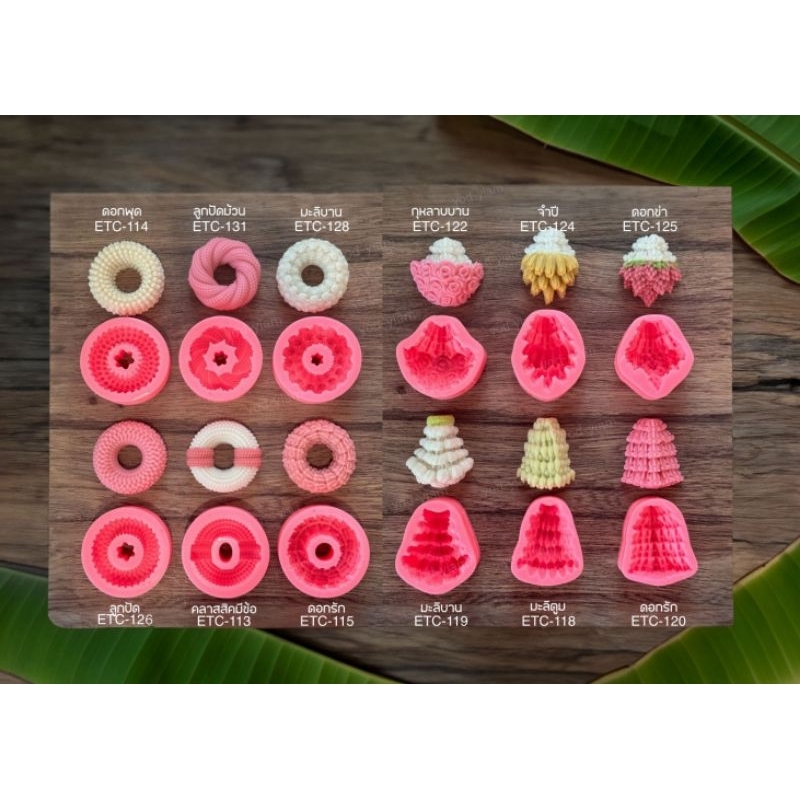 พิมพ์ซิลิโคน พิมพ์ฟองดอง รวมแบบแม่พิมพ์พวงมาลัย วันแม่ รักแม่ รักพ่อ(เลือกแบบ)