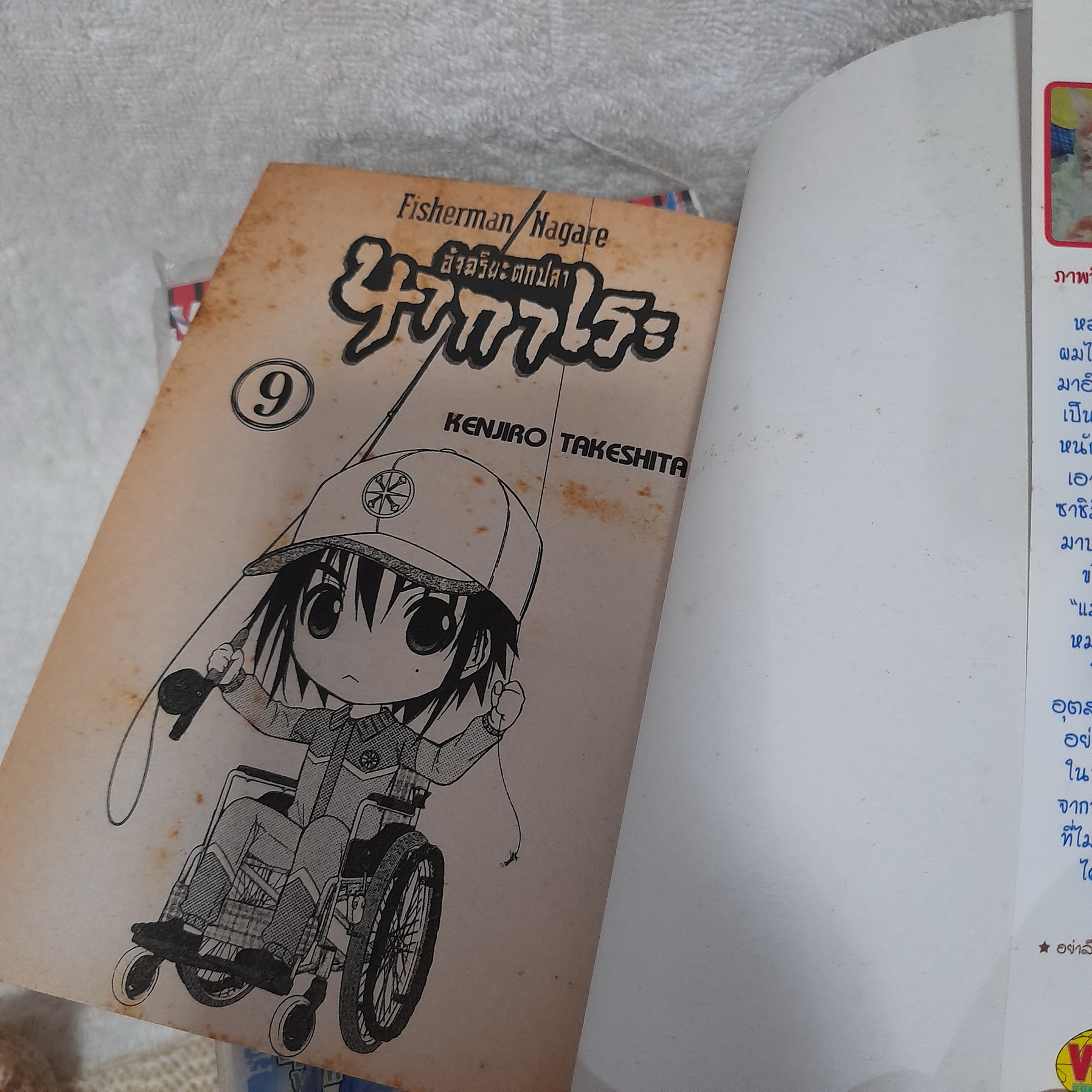 อัจฉริยะตกปลานากาเระ 1-9 ไม่จบ / * ขาดเล่ม 10,11