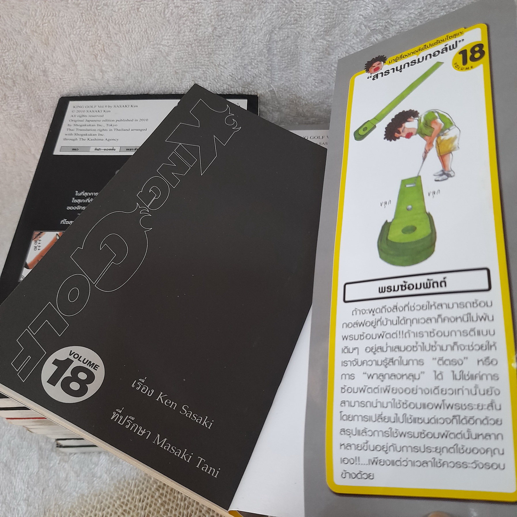 King Golf จอมซ่า ราชานักหวด 1-18 ไม่จบ