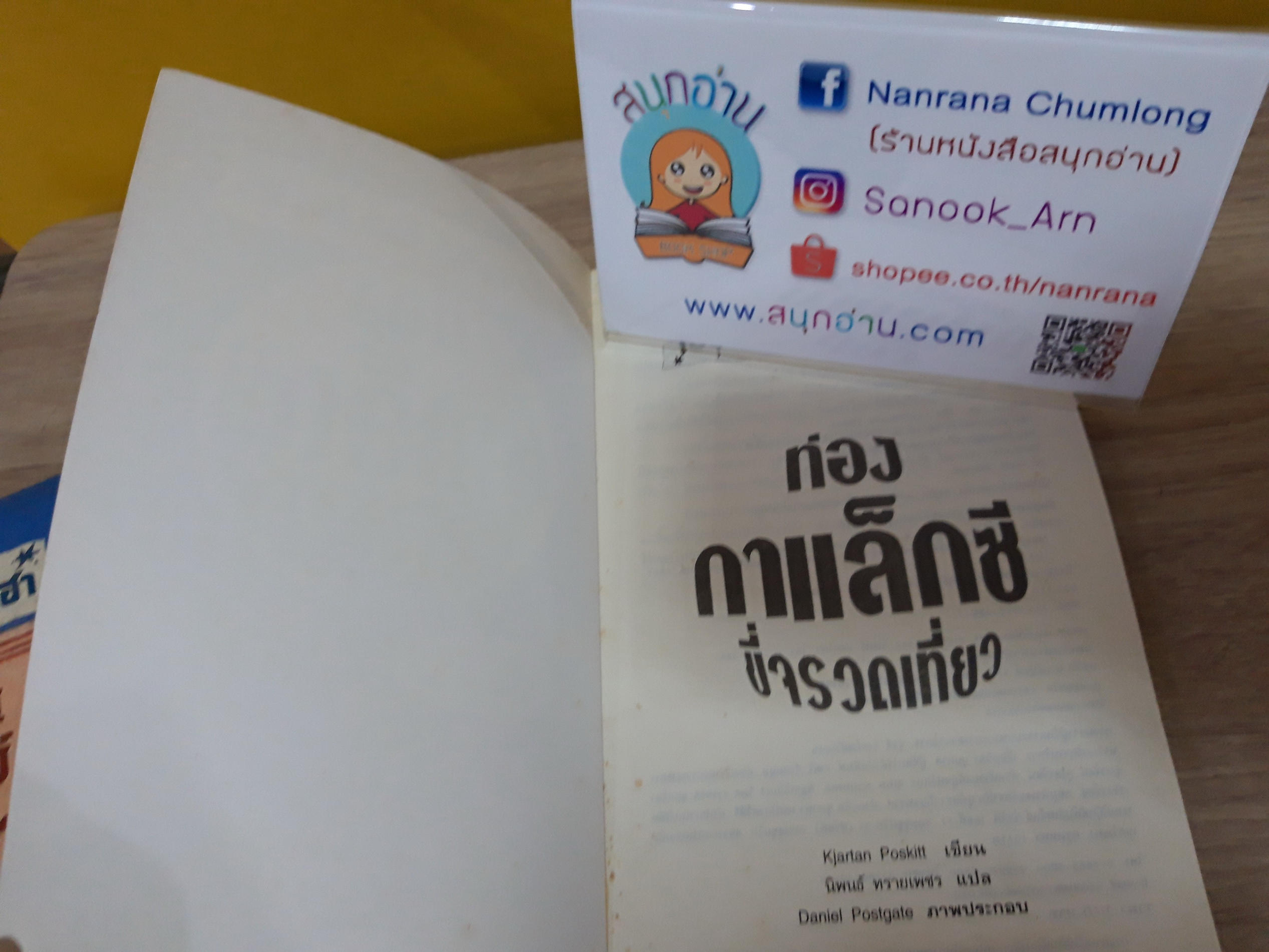 เรื่องน่ารู้ โหด มัน ฮา : ท่องกาแล็กซี่ขี่จรวดเที่ยว
