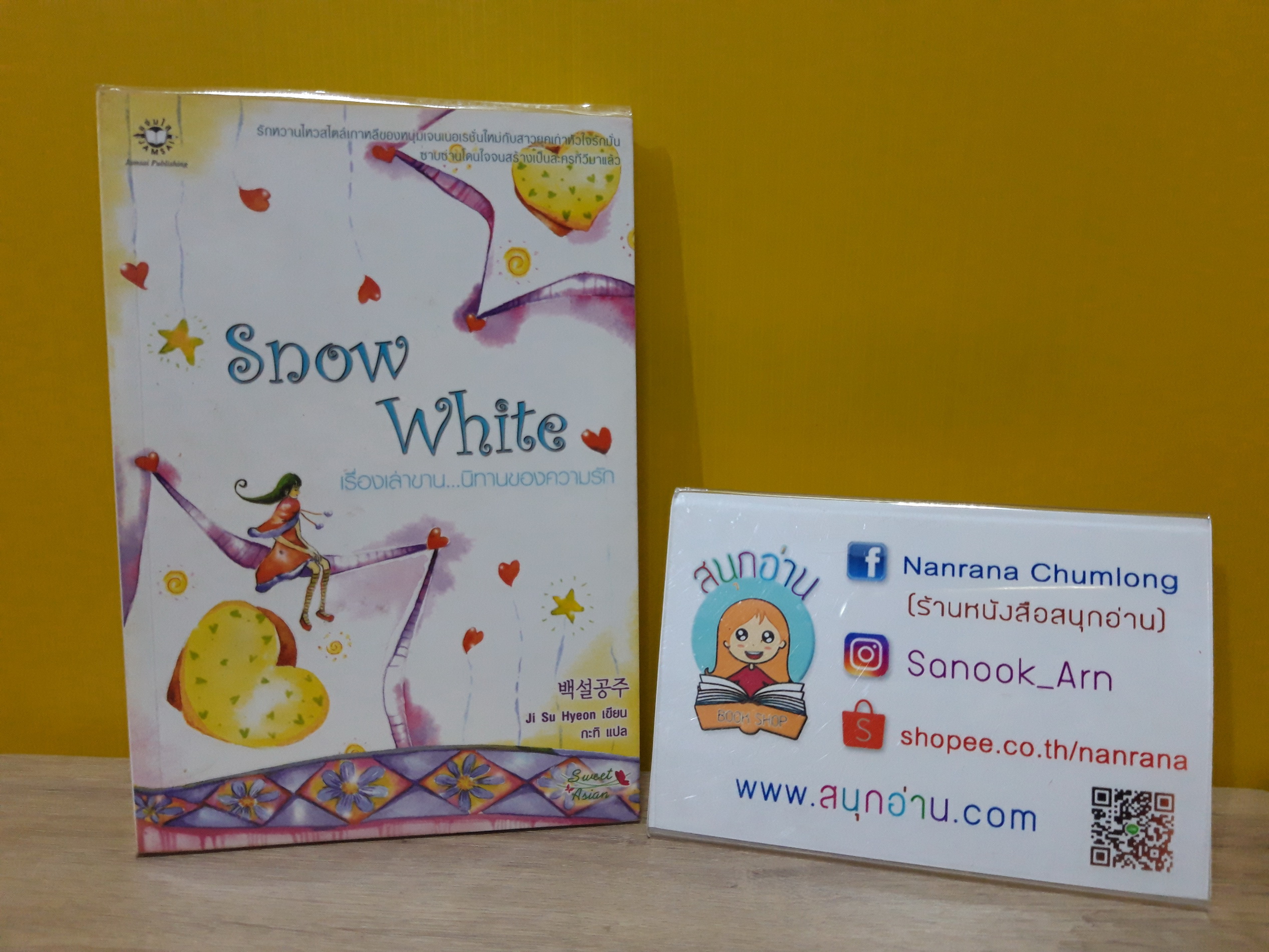 Snow White เรื่องเล่าขาน นิทานของความรัก / Ji Su Hyeon