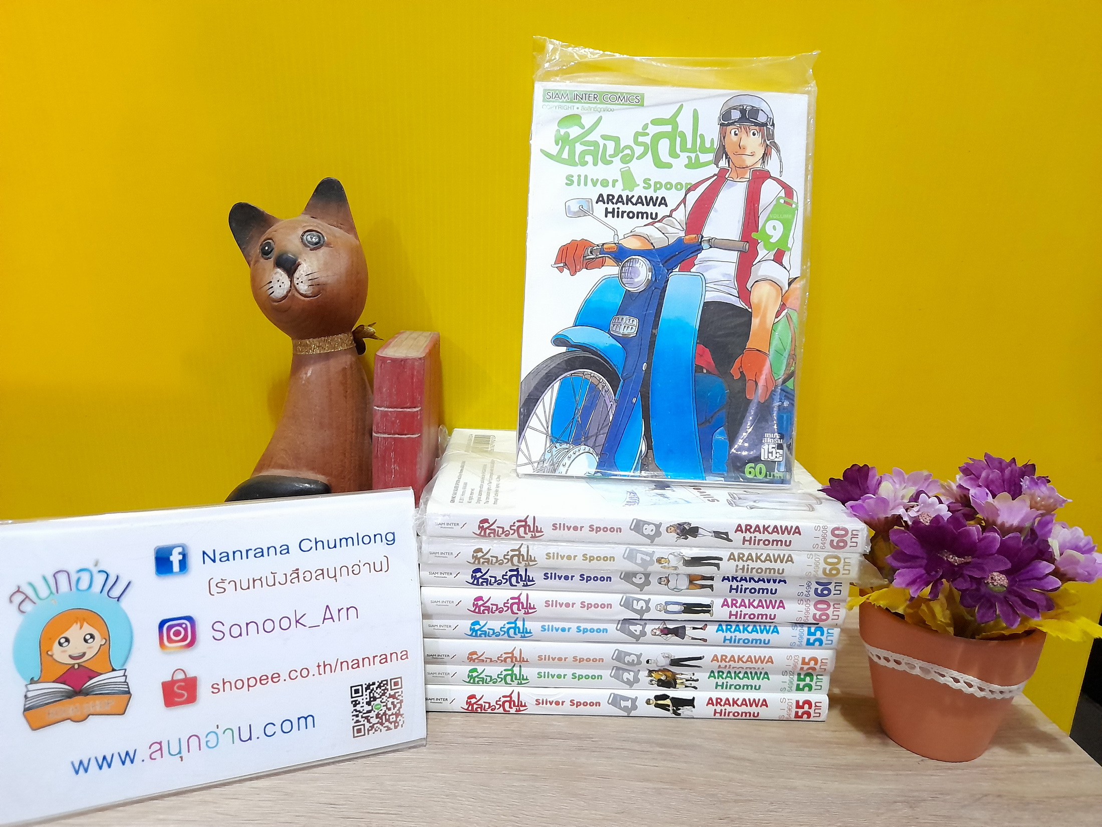 ซิลเวอร์สปูน 1-9 ไม่จบ / *ล่าสุดออกถึงเล่ม 14
