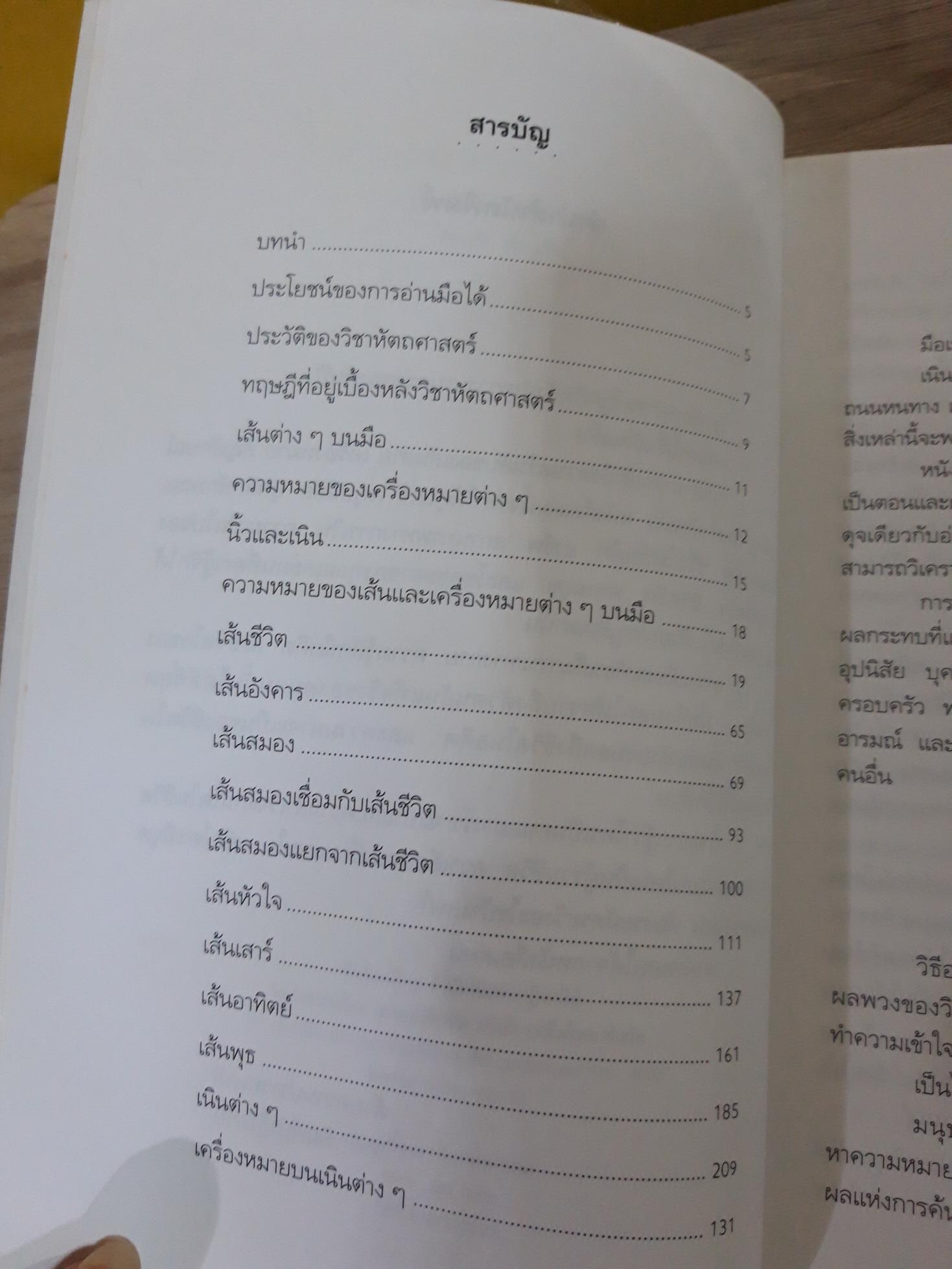 เปิดฟ้าด้วยวิชาลายมือ : อัศเจรีย์ / เนปจูน