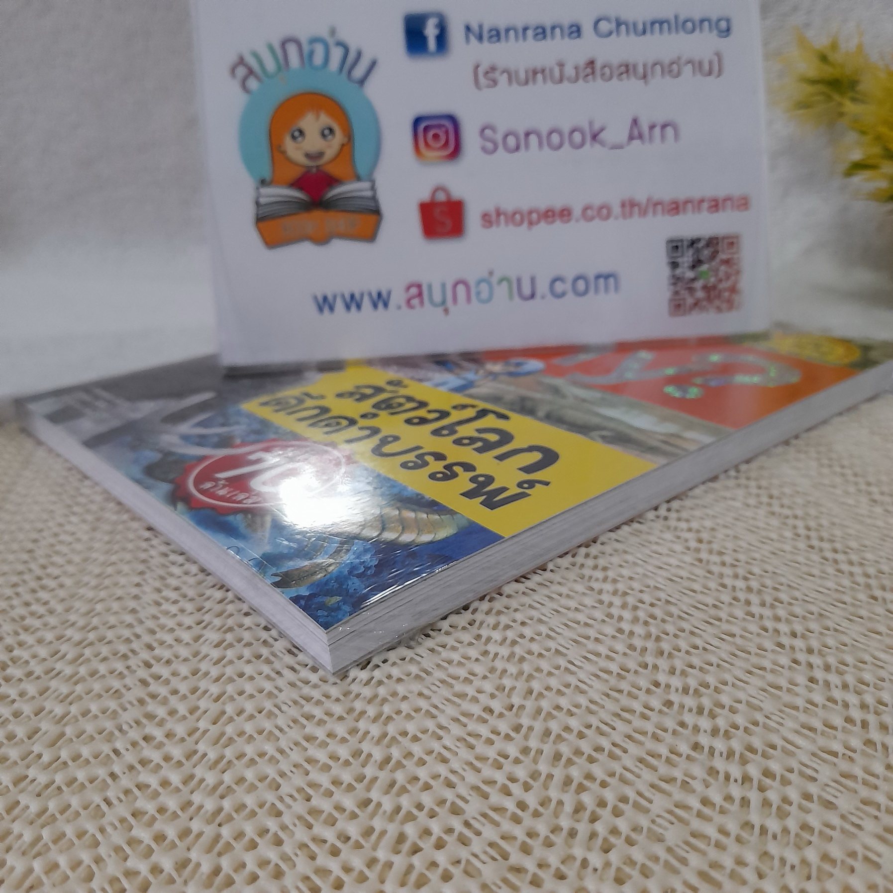 Why? : สัตว์โลกดึกดำบรรพ์