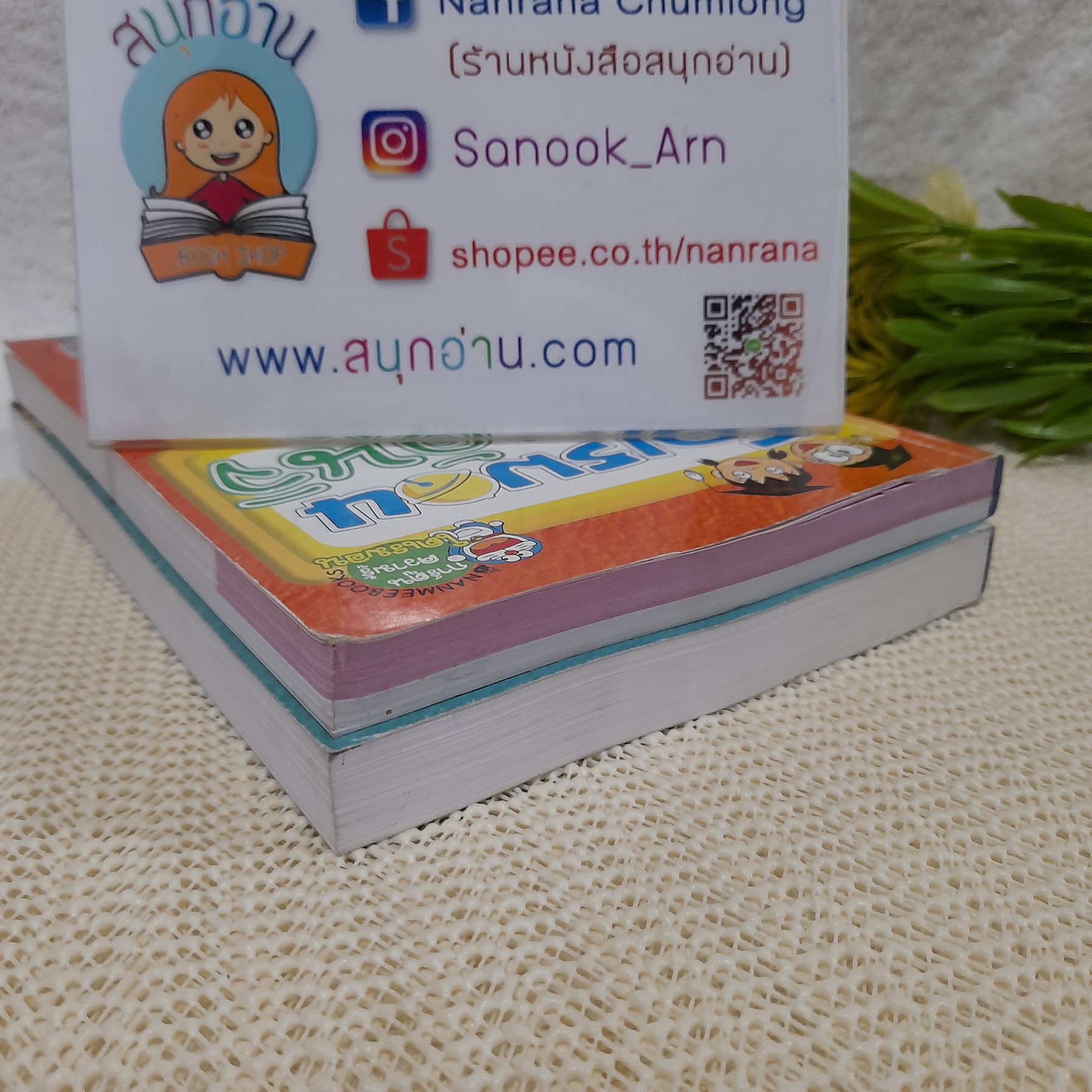 โดเรมอนสอนคันจิ เล่ม 1,2 (ขายแยกเล่ม)