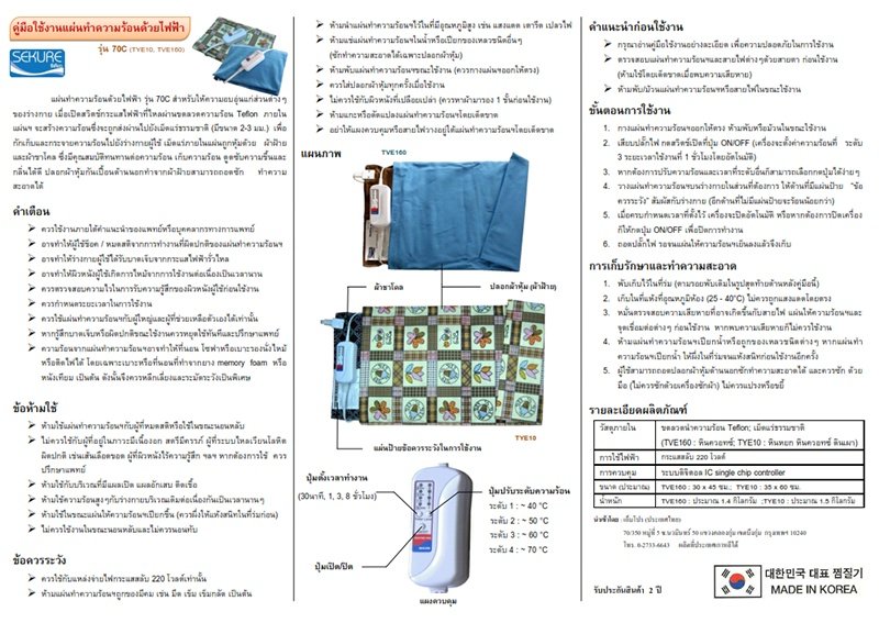 SEKURE แผ่นทำความร้อน กระเป๋าน้ำร้อน รุ่น TYE160 ขนาด 30 cm x 45 cm ( สีลายดอกน้ำตาล )