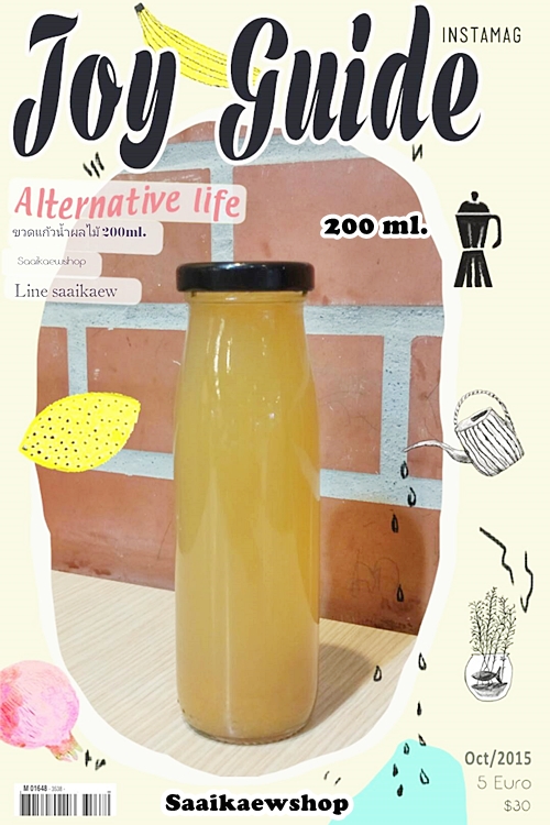 ขวดเครื่องดื่ม 200 ml. ฝาเกลียว / ฝาล็อค