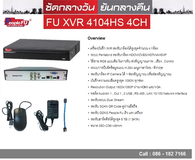 Set.1.3ล้านพิกเซล HD TVI PeopleFU (ชุด4กล้อง+พร้อมติดตั้ง)