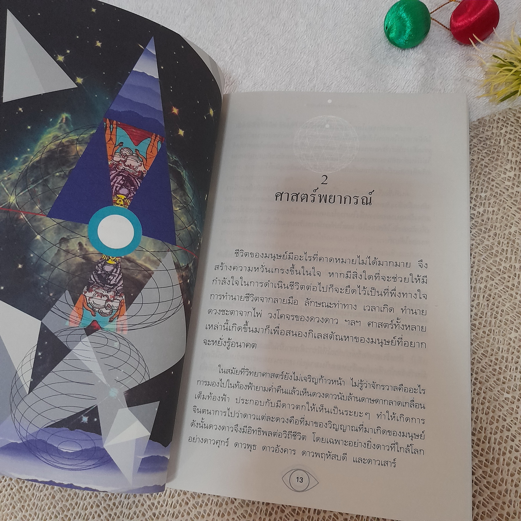 เดอะมิราเคิล ศรัทธา หรือ งมงาย / ทันตแพทย์สม สุจีรา