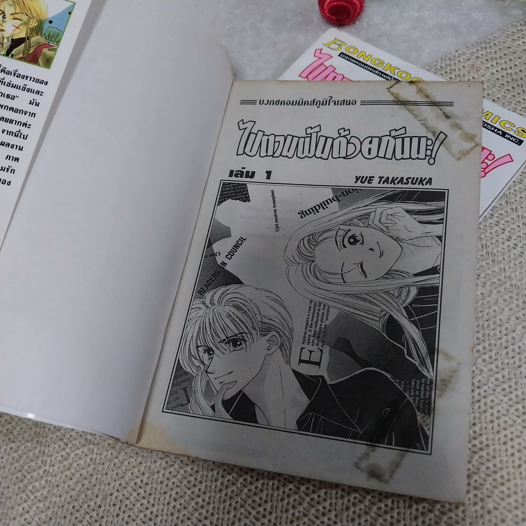 ไปตามฝันด้วยกันนะ 1-2 จบ