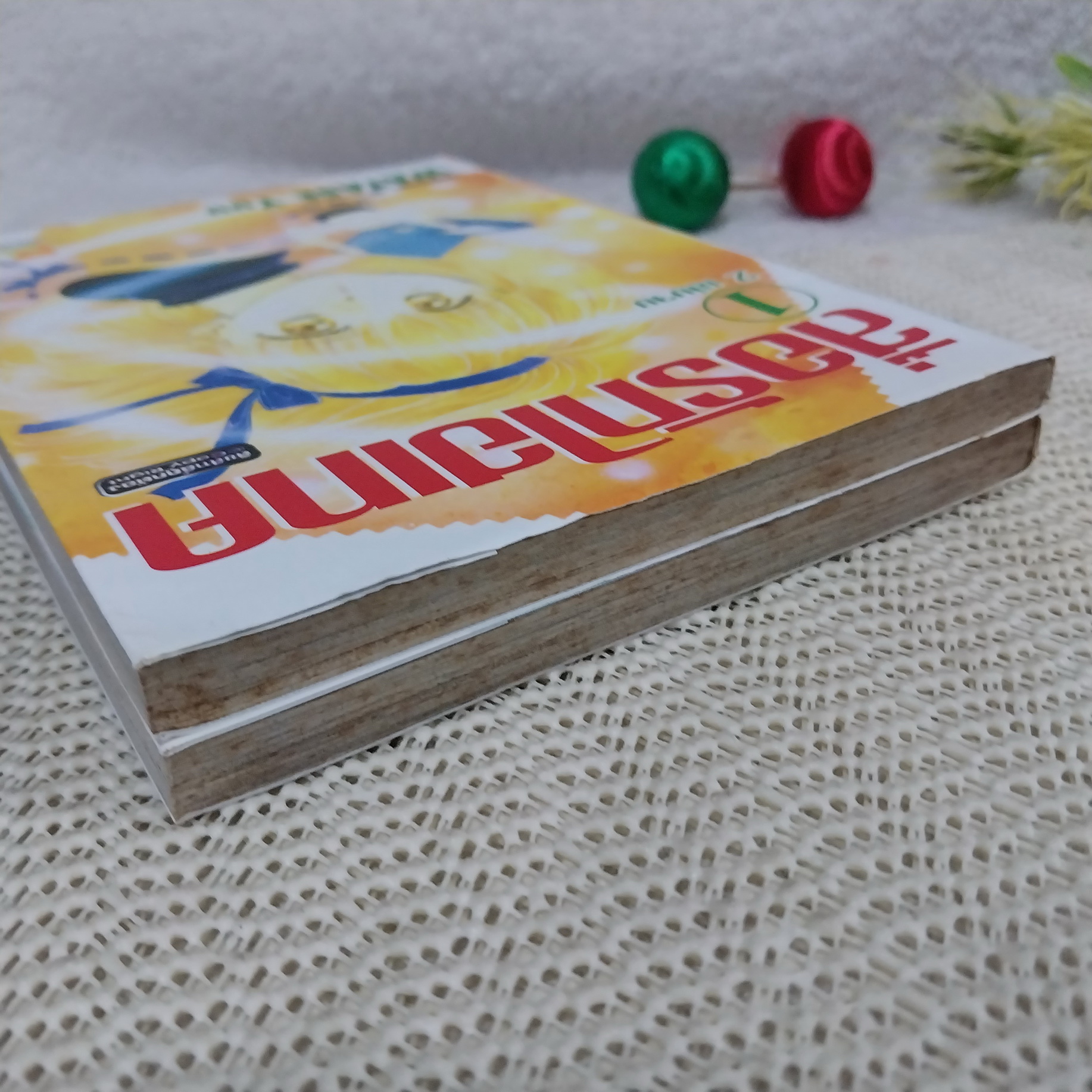 สื่อรักไฮเทค 1-2 จบ / Watase Yuu