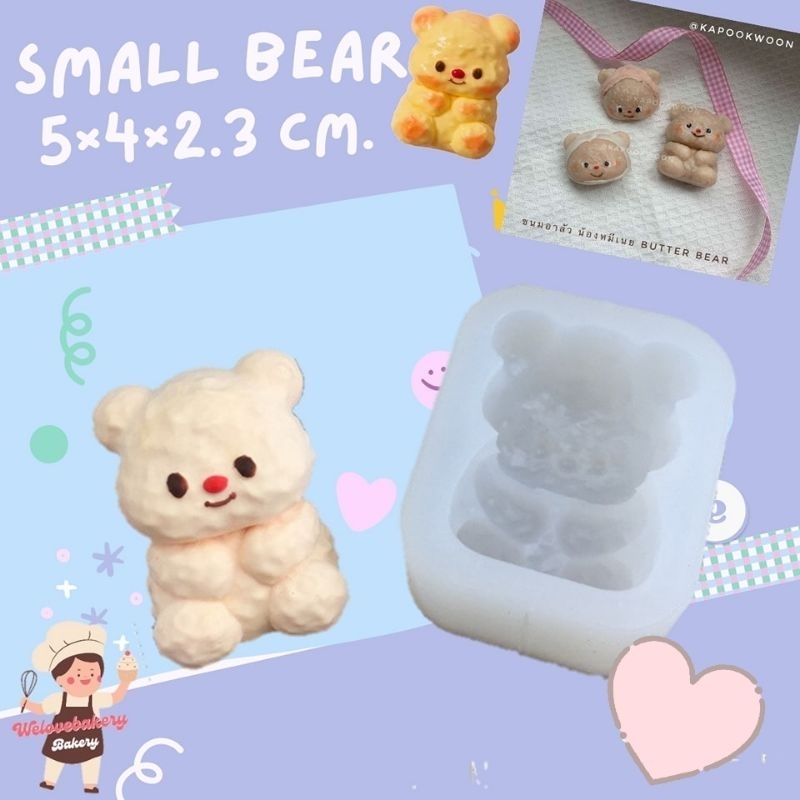 พิมพ์ซิลิโคนลายน้องหมี (เลือกขนาด)