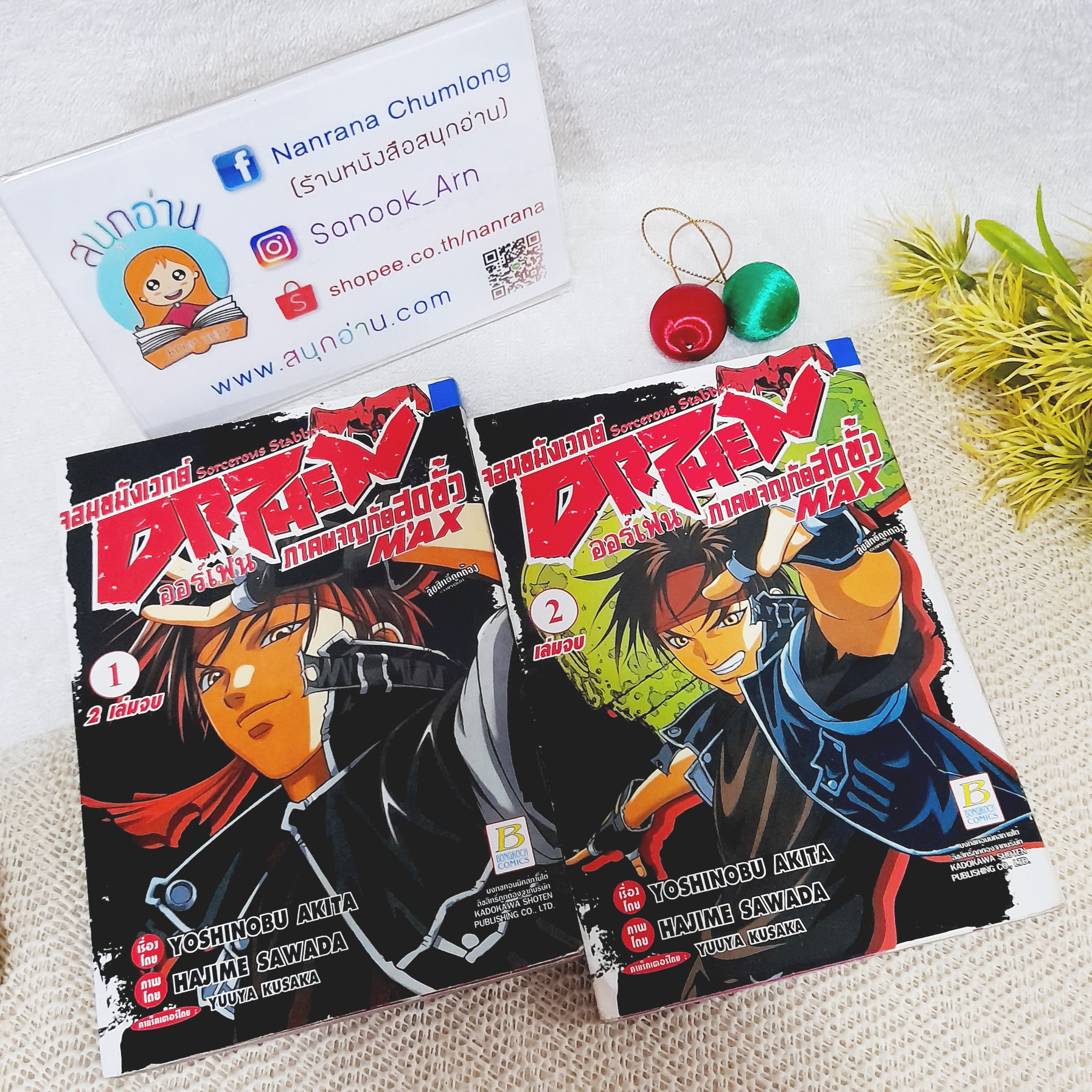 จอมขมังเวทย์ ออร์เฟน (ORPHEN) ภาค ผจญภัยสุดขั้ว MAX 1-2 จบ
