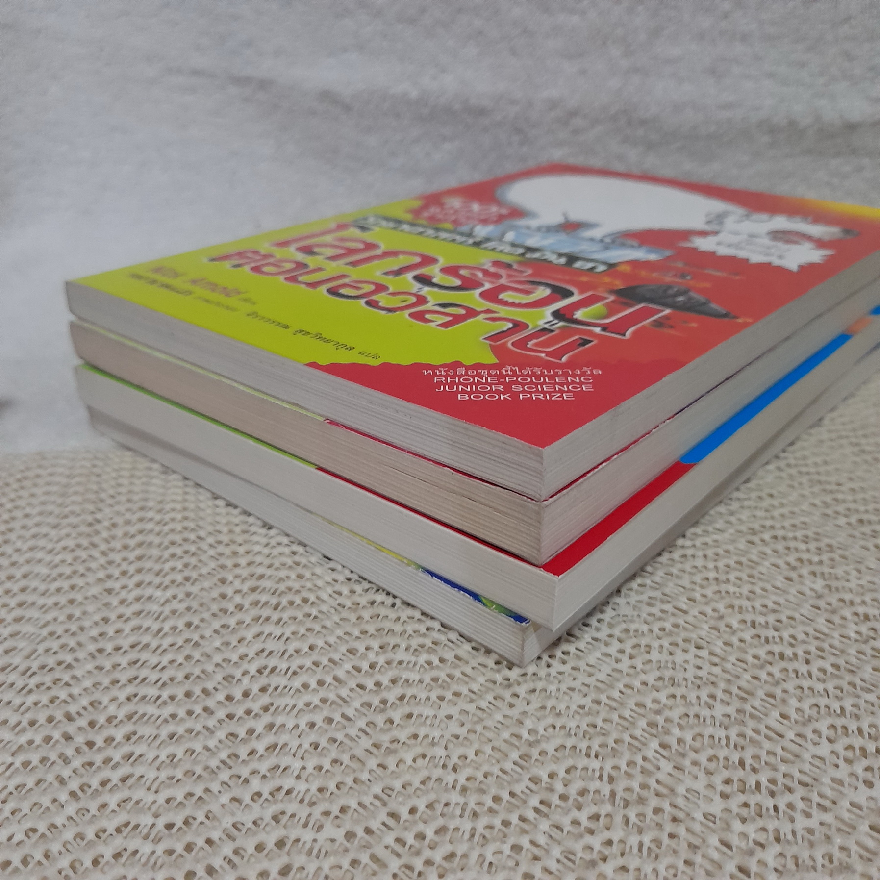 วิทยาศาสตร์ โหด มัน ฮา (ขายแยกเล่ม)