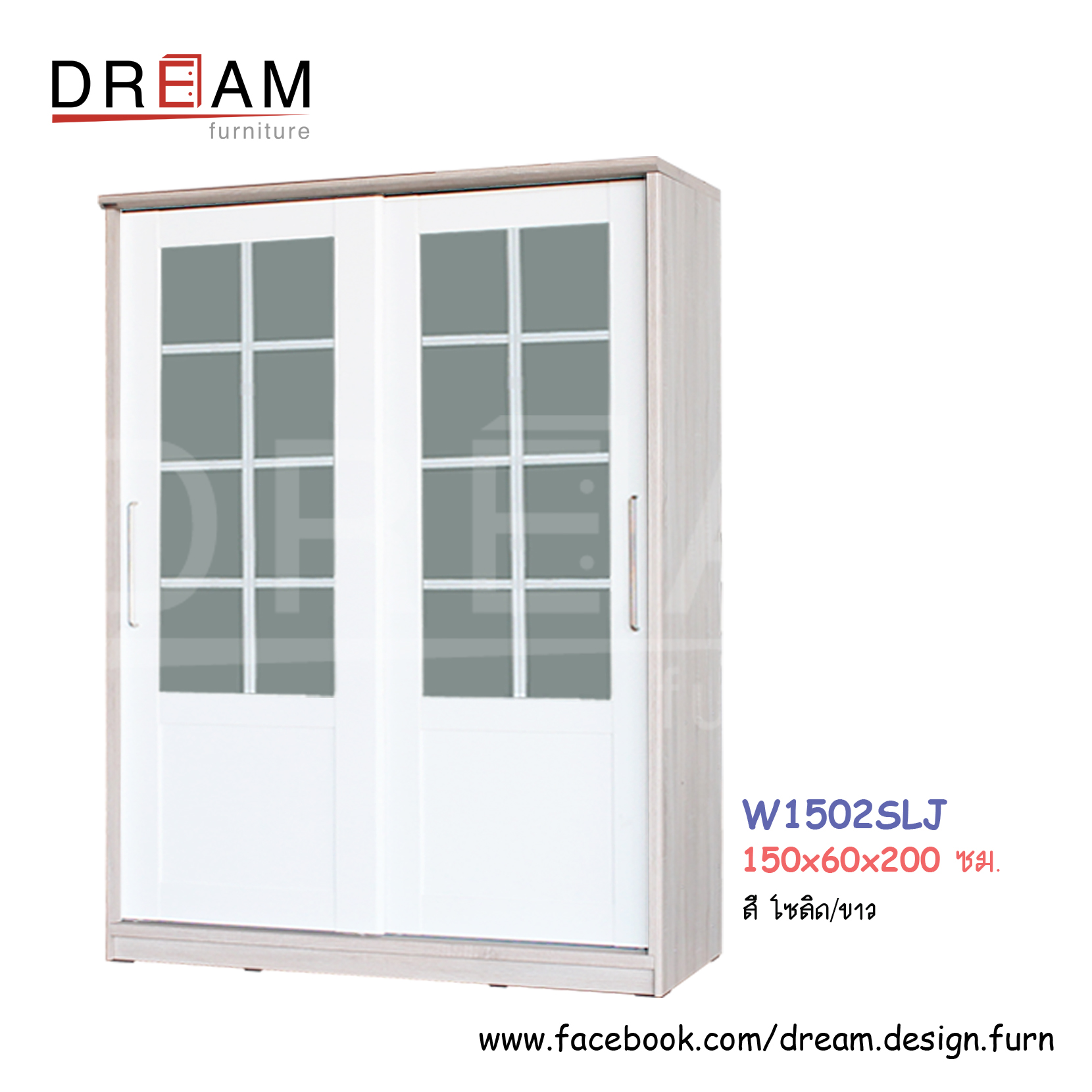 ตู้เสื้อผ้า W1502SLJ