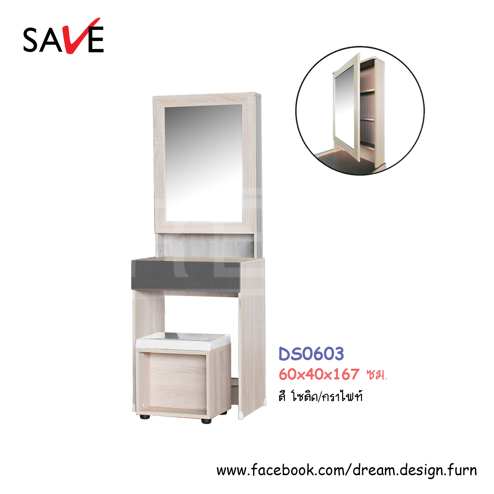 โต๊ะเครื่องแป้ง DS0603