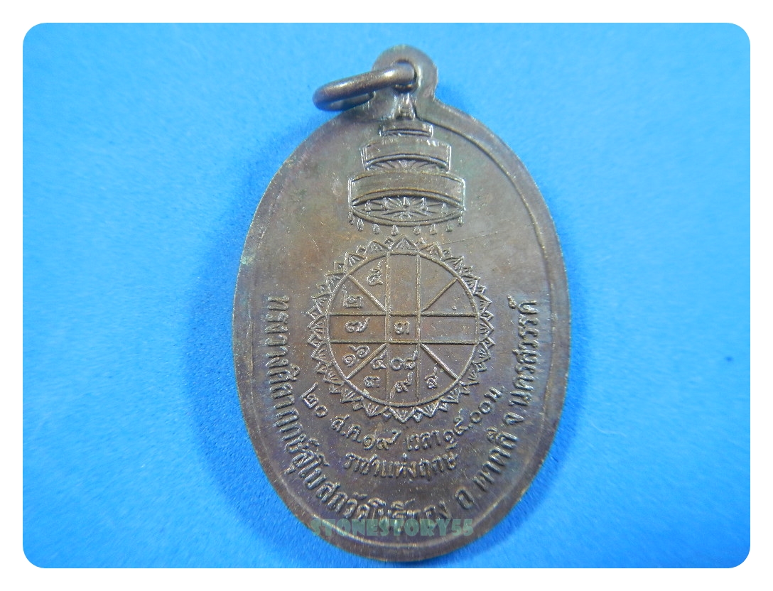 เหรียญสมเด็จพระสังฆราช หลังยันต์ดวง3