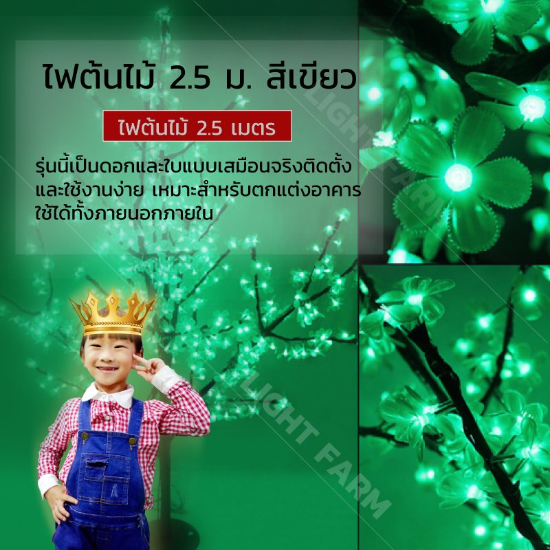 ไฟต้นไม้ซากุระ LED สูง 2.5 ม.