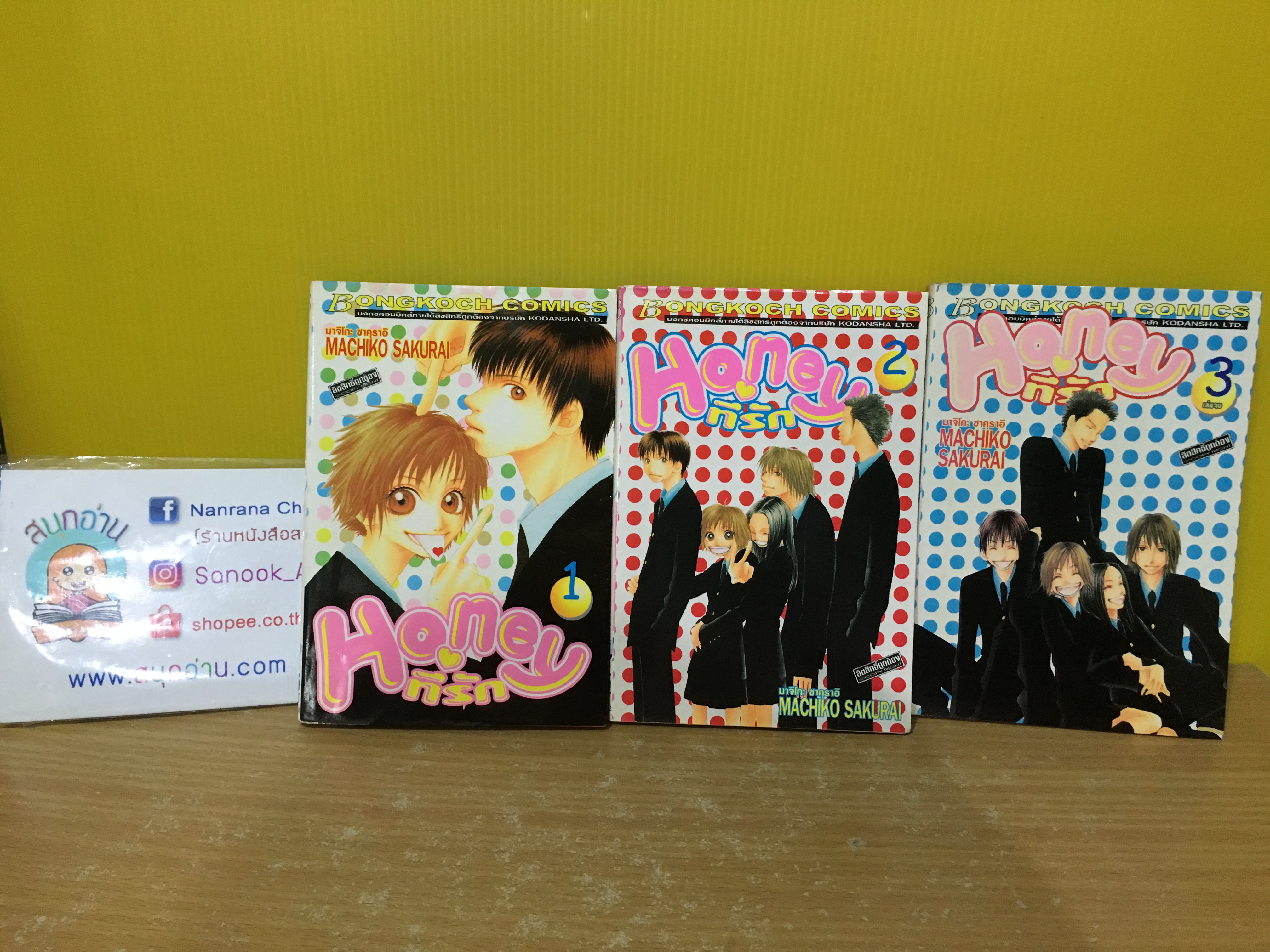 Honey ที่รัก 1-3 จบ
