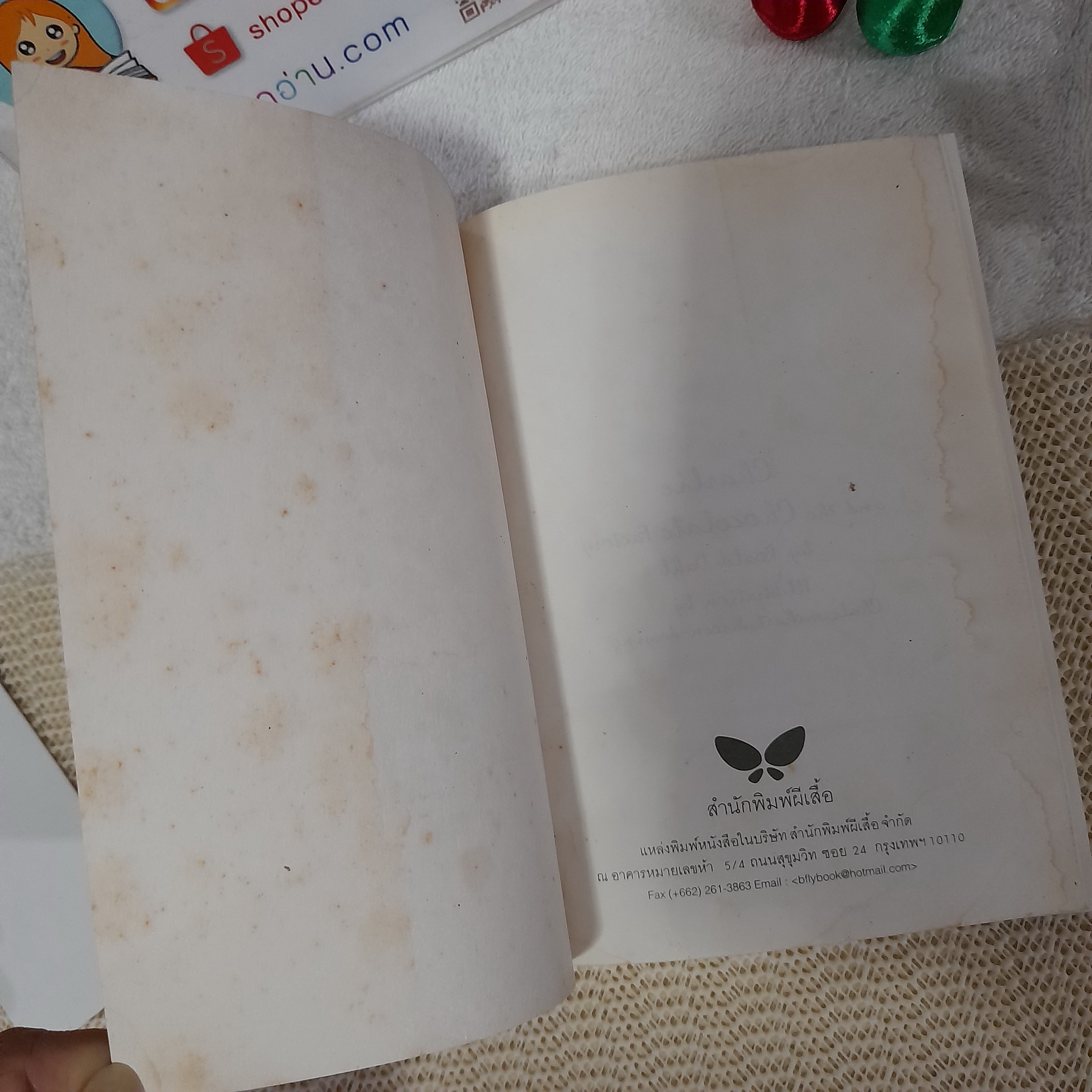 โรงงานช็อคโกแล็ต / โรอัลด์ ดาห์ล