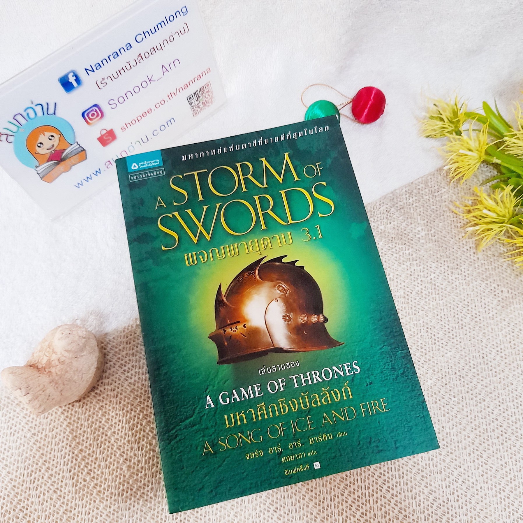A GAME OF THRONES เล่ม 3.1 ผจญพายุดาบ