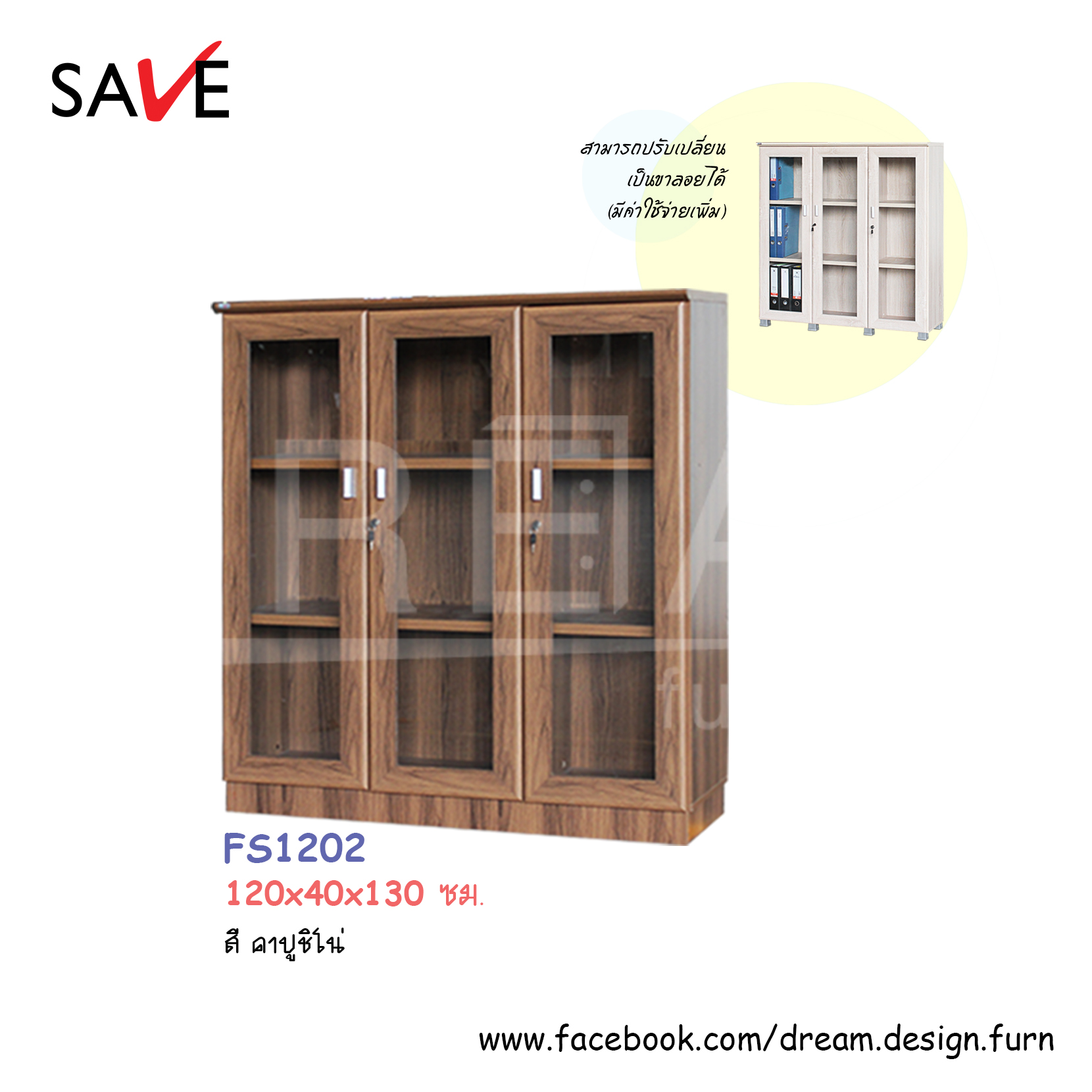 ตู้อเนกประสงค์ FS1202