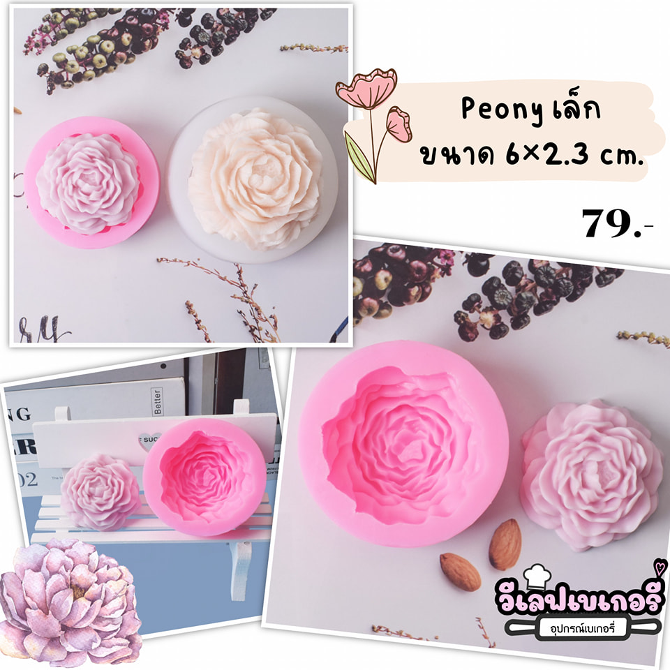 พิมพ์ยางซิลิโคน 3D ลายPeony เล็ก