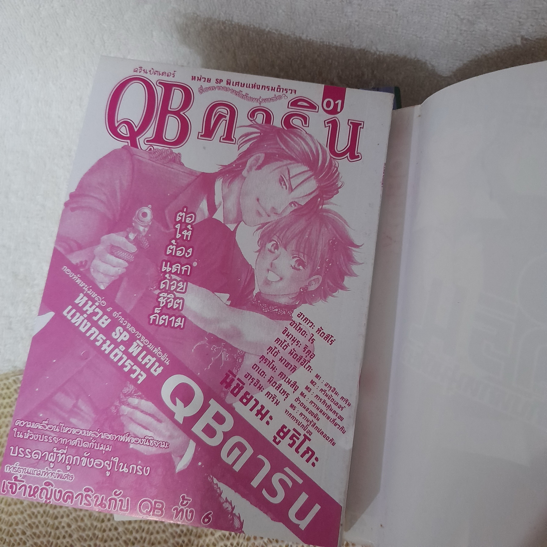 QB ควีนบัตเลอร์ คารินพยัคฆ์สาวกับหกหนุ่มเฟี้ยว 1-4 จบ
