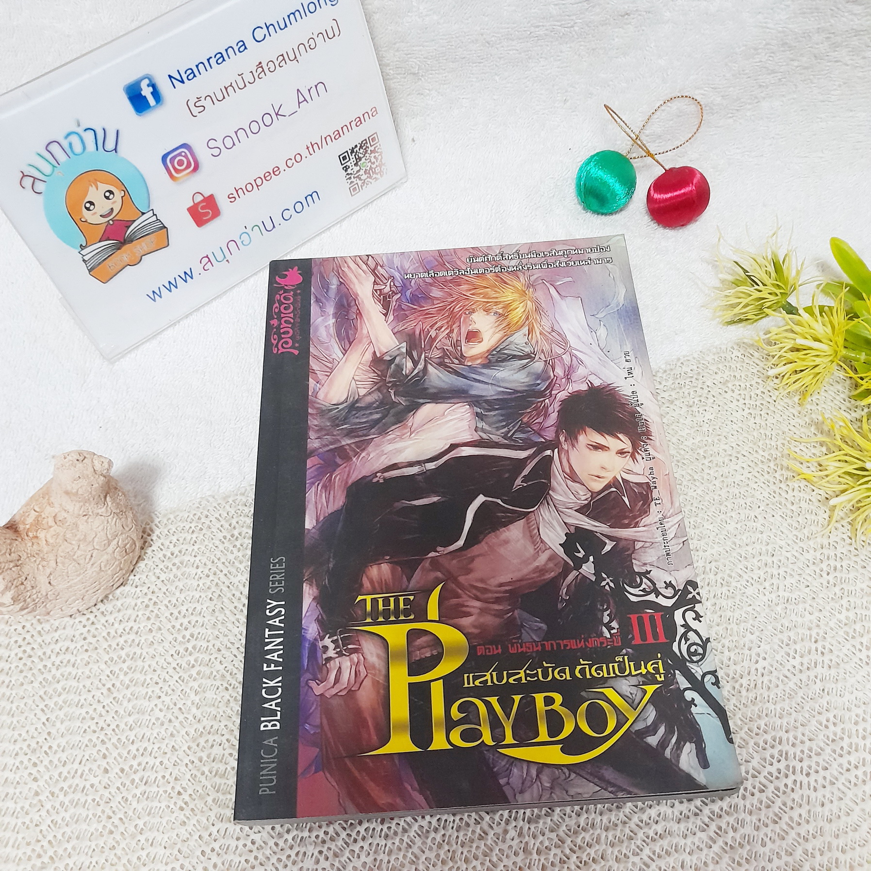 The Play Boy แสบสะบัดกัดเป็นคู่ III พันธนาการแห่งกระบี่ / Huli