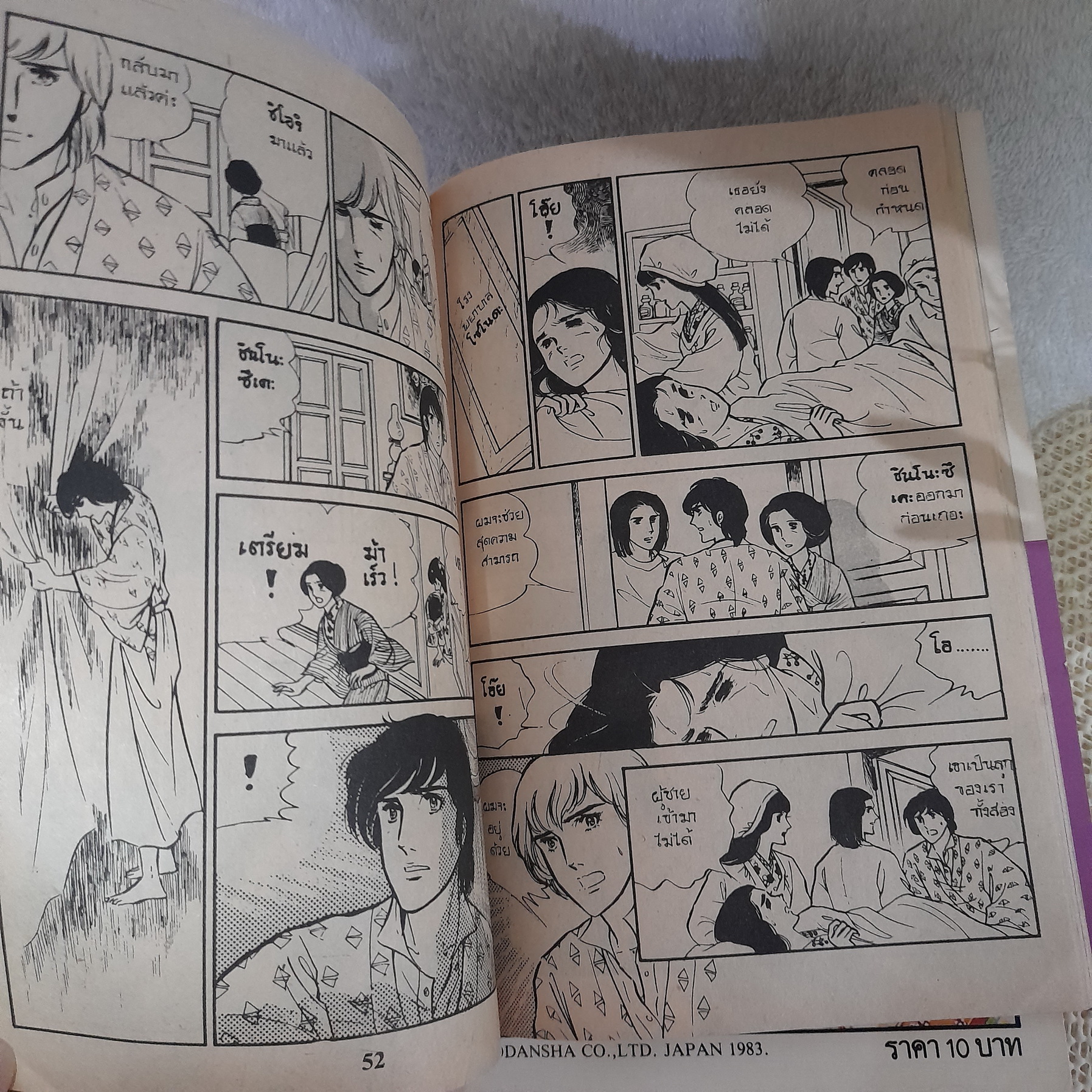 สายธารรัก 1-5 ไม่จบ (* ขาดเล่ม 6-13) / มาจิโกะ ซาโตนะกะ