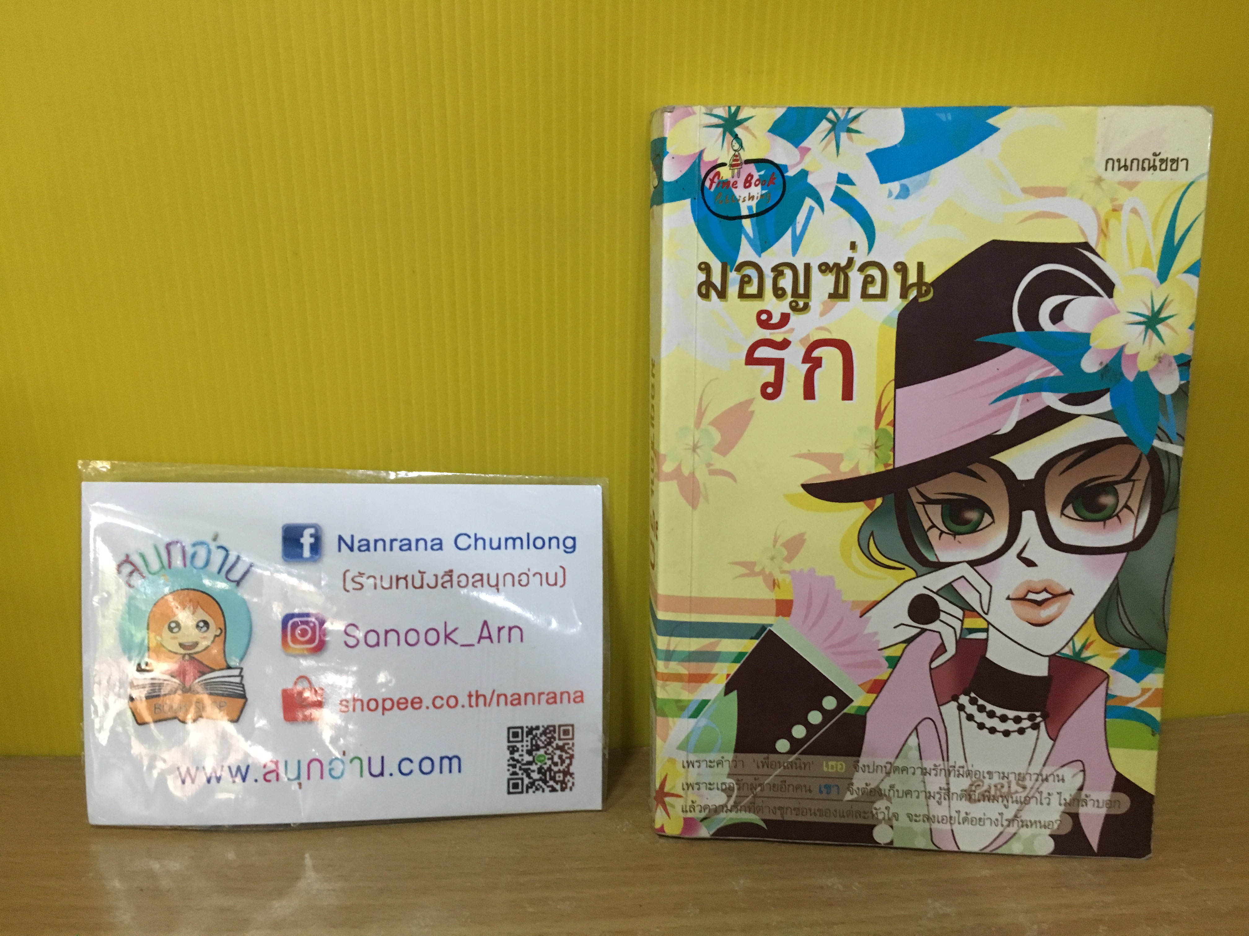มอญซ่อนรัก / กนกณัชชา (ปราณธร)