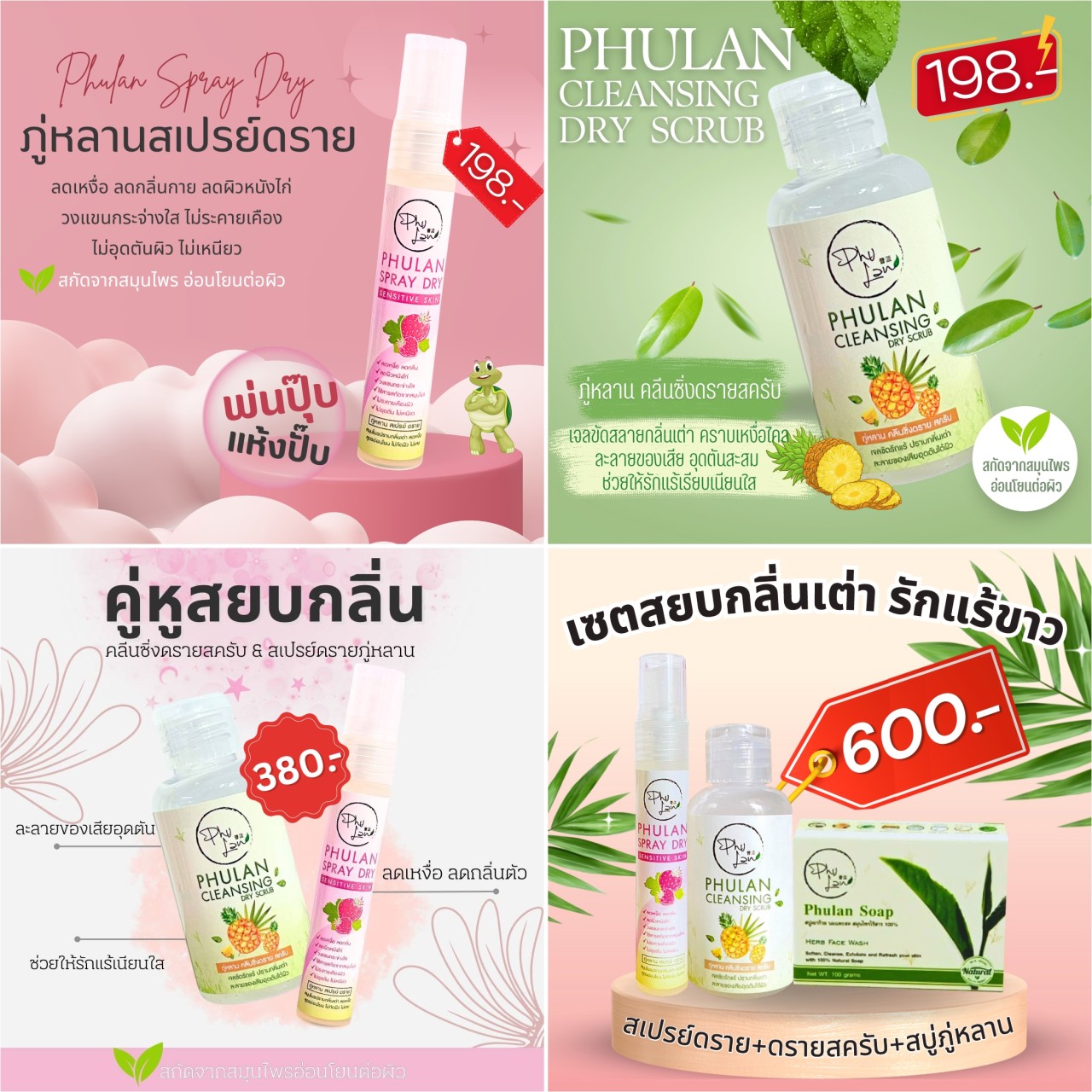 คู่หูสยบกลิ่น ภู่หลานสเปรย์ดราย+ดรายสครับ ละลายของเสียอุดตัน ลดเหงื่อ ลดกลิ่นตัว ช่วยให้รักแร้ขาวใส