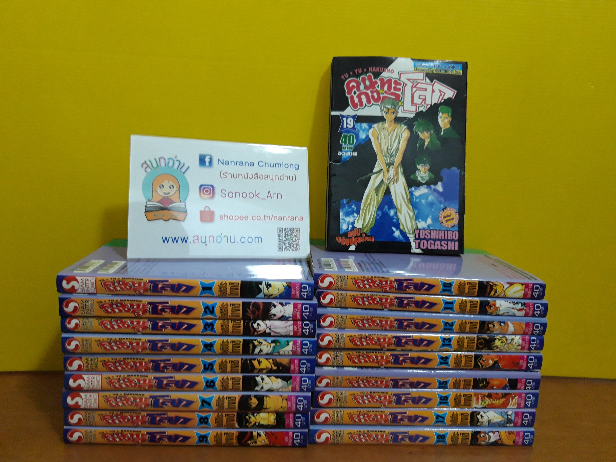 คนเก่งทะลุโลก 1-19 จบ