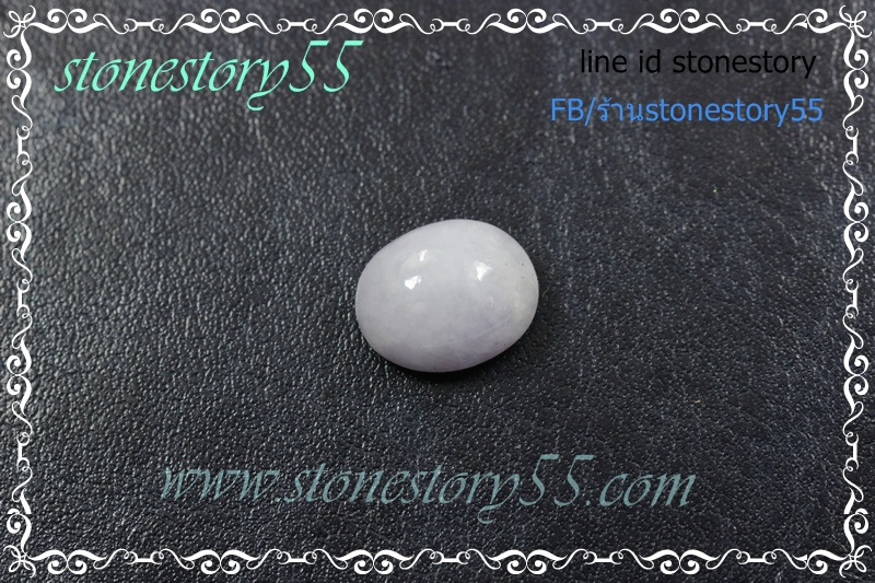 หยก ม่วงลาเวนเดอร์