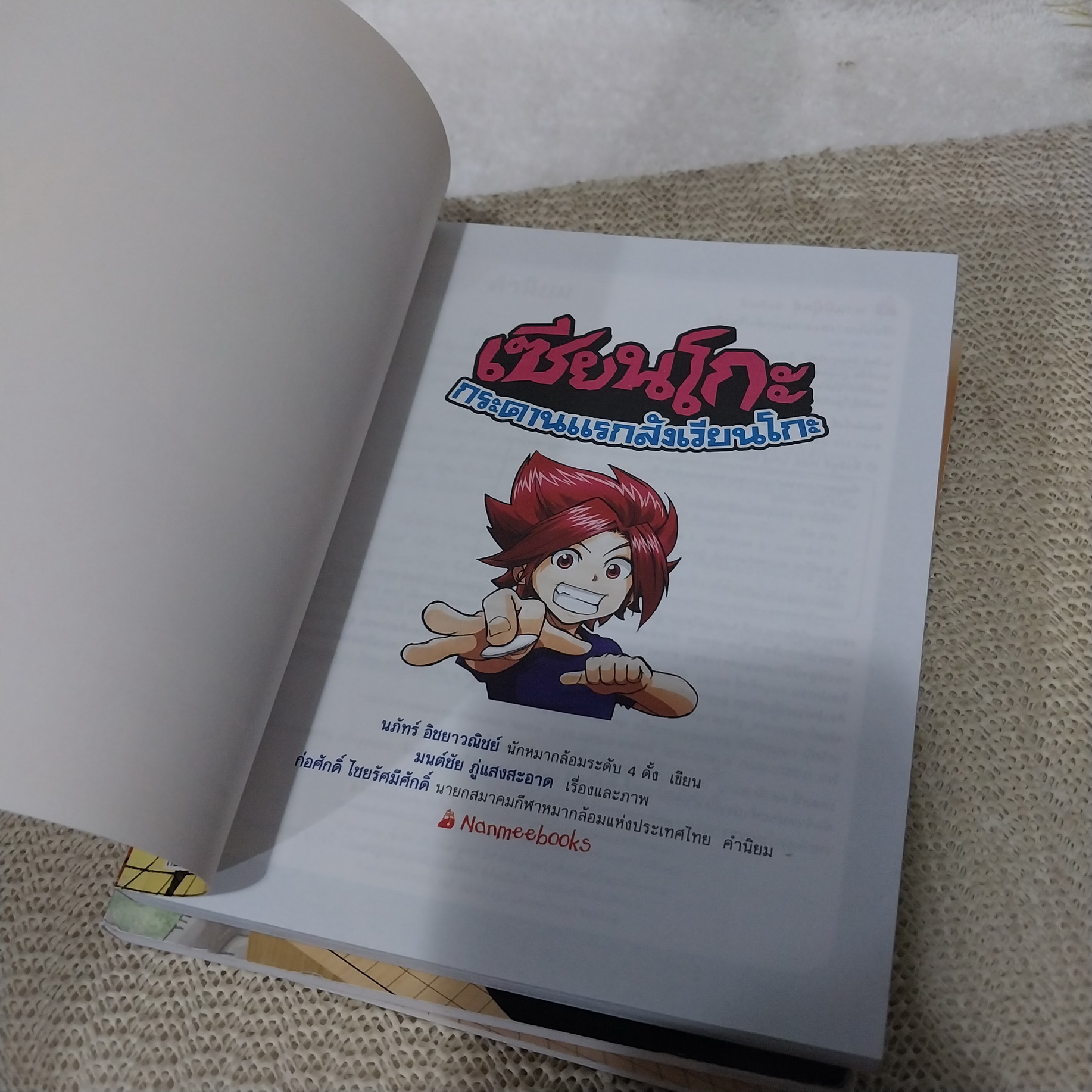 เซียนโกะ (ขายแยกเล่ม)