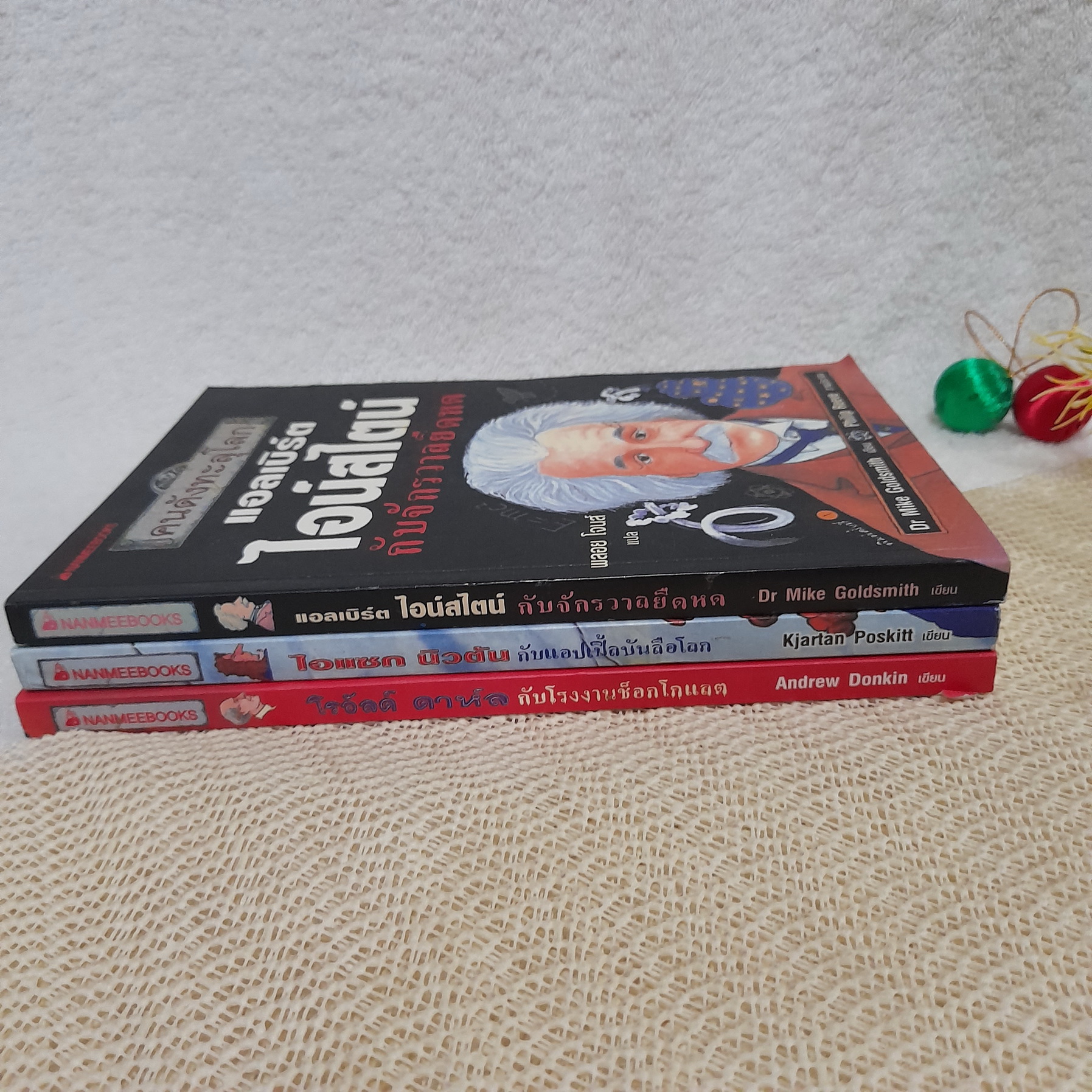 คนดังทะลุโลก (ขายแยกเล่ม)