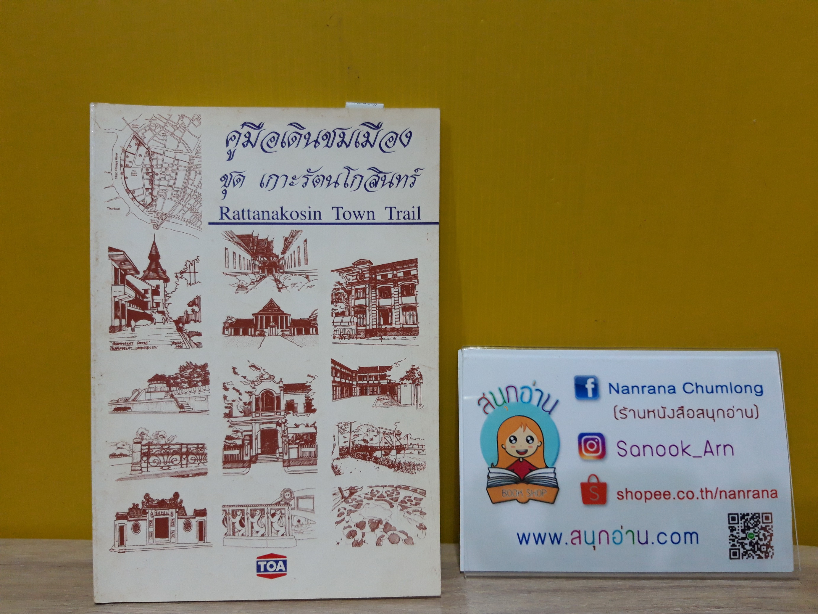 คู่มือเดินชมเมือง ชุด เกาะรัตนโกสินทร์