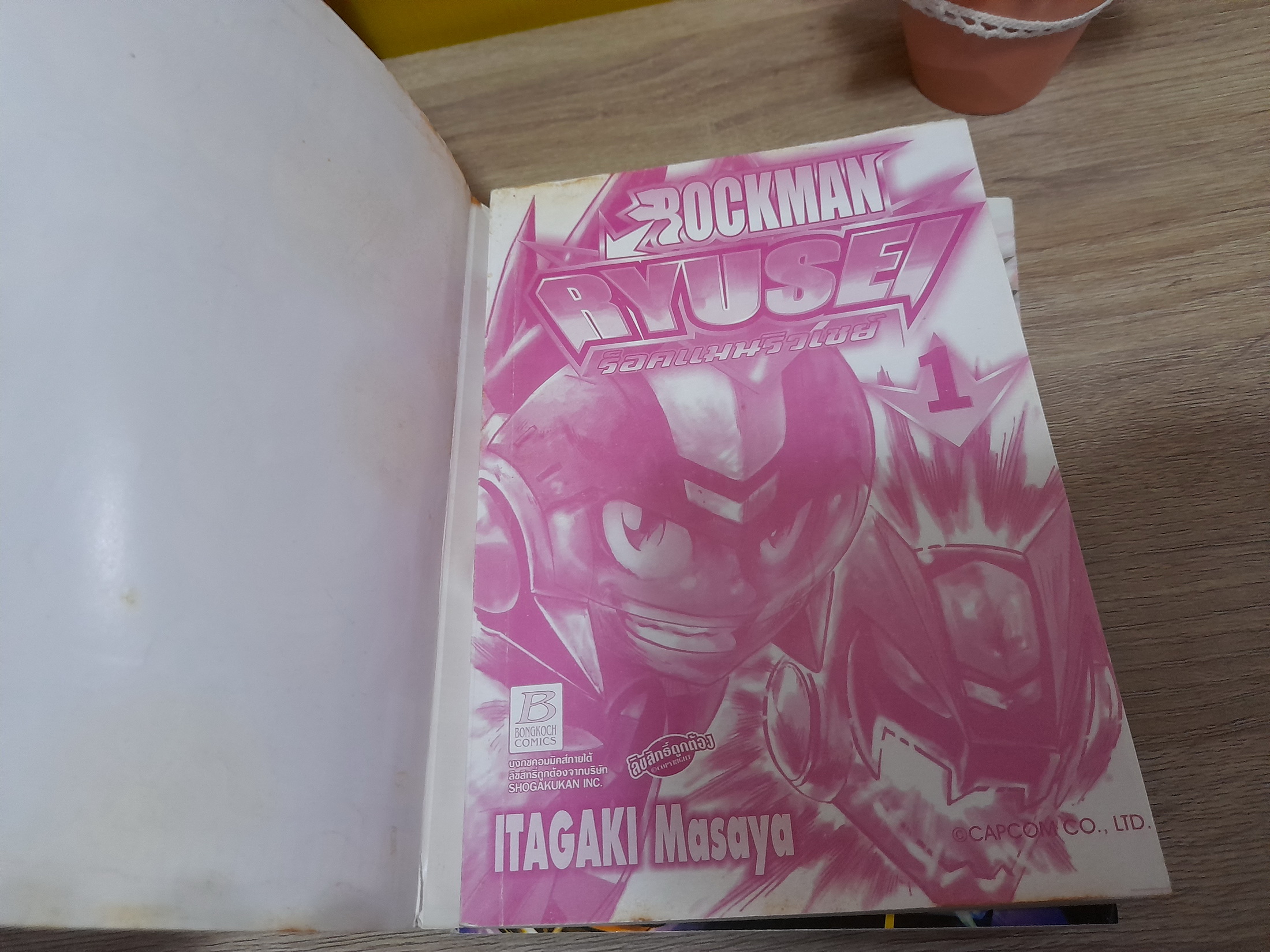 Rockman Ryusei เล่ม 1-3 จบ