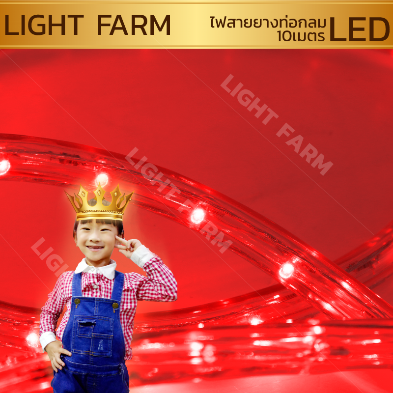 ไฟสายยางท่อกลม 10 ม. สีแดง