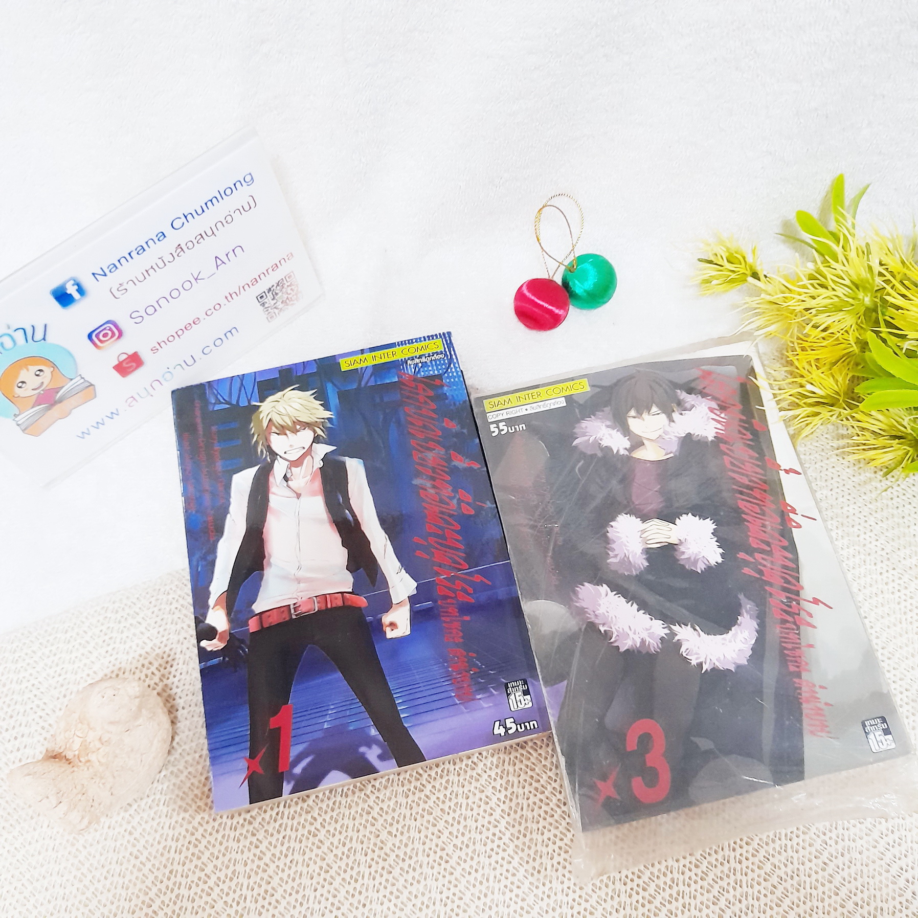 โลกบิดเบี้ยวที่อิเคะบุคุโระ บทไซกะลำนำบาป 1,3 จบ / * ขาดเล่ม 2