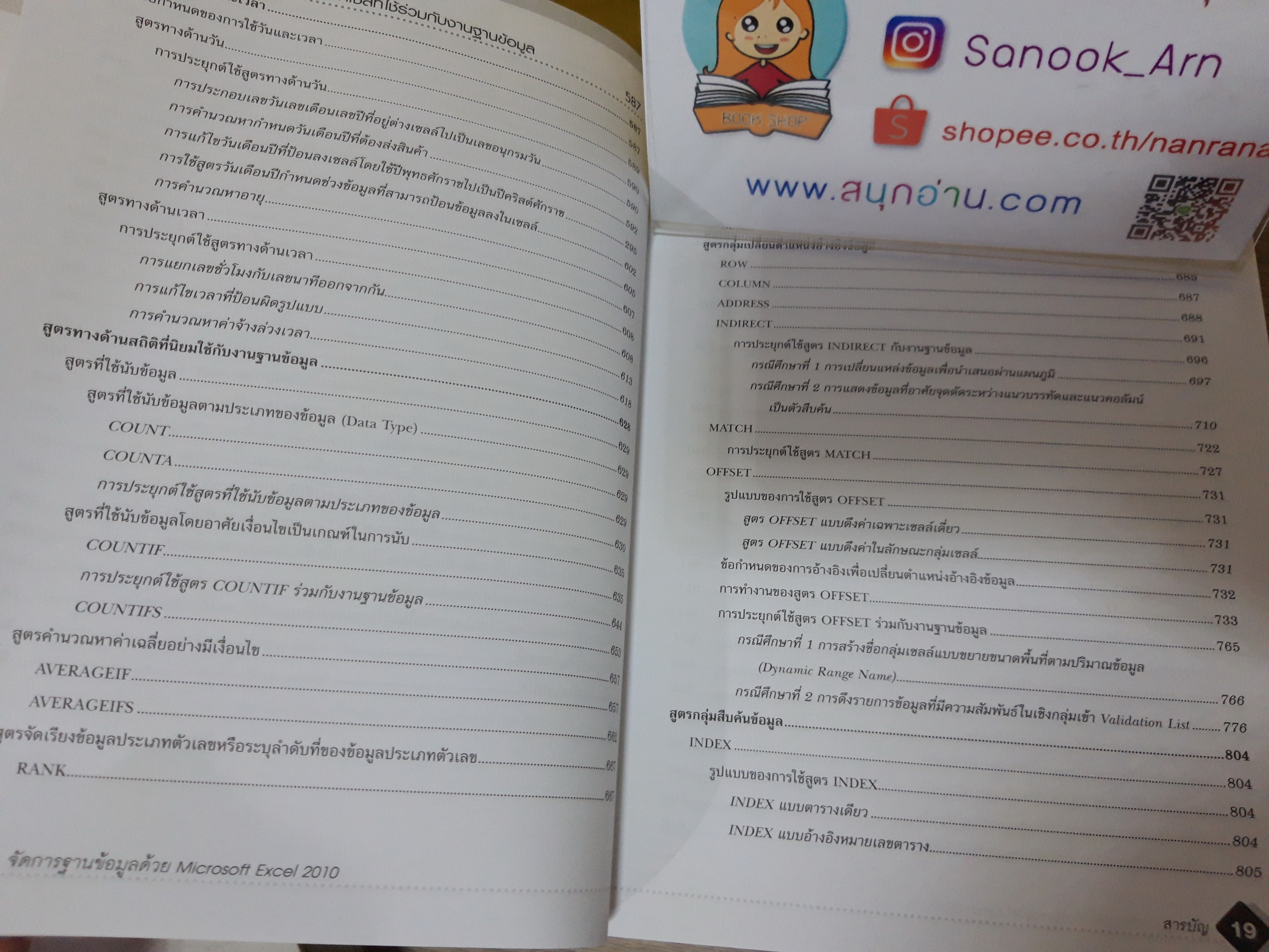 จัดการฐานข้อมูลด้วย Microsoft Excel 2010 / ณัฐศิระ เยาวสุต
