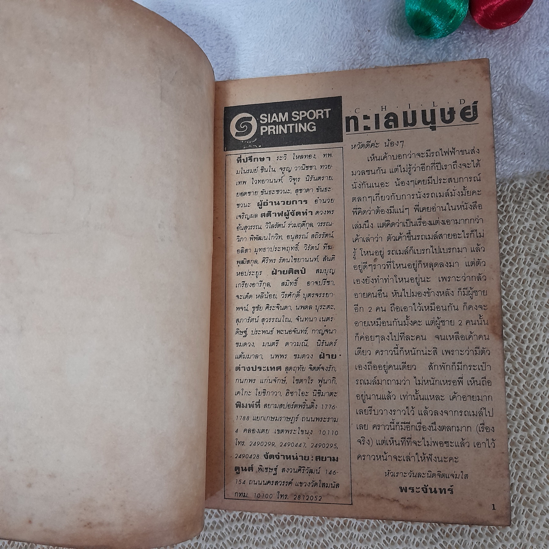 ทะเลมนุษย์