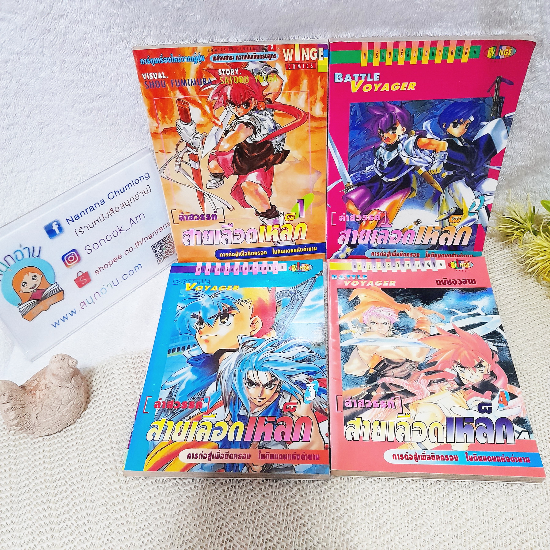 Battle Voyager ล่าสวรรค์ สายเลือดเหล็ก 1-4 จบ