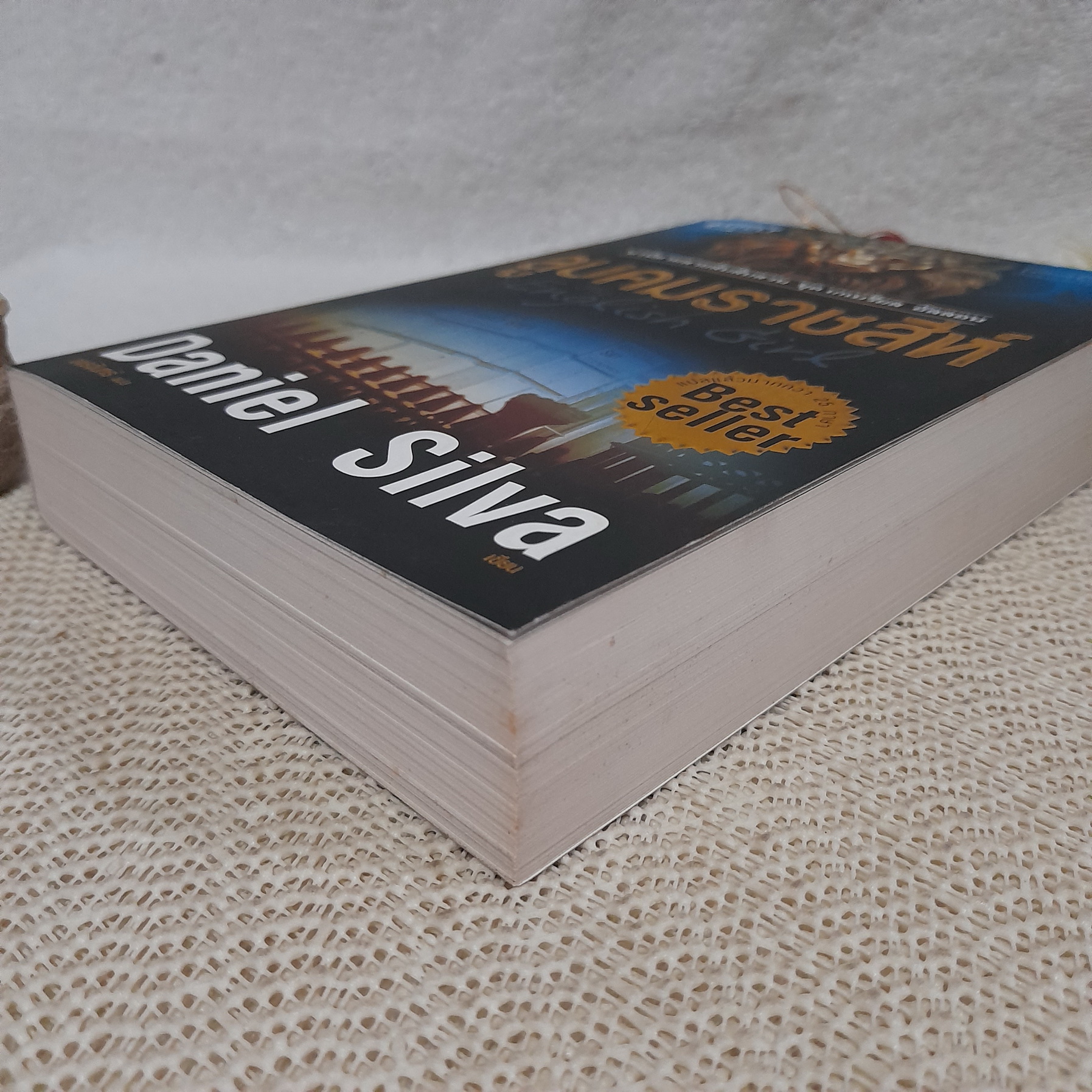 ลูบคมราชสีห์ / Daniel Silva