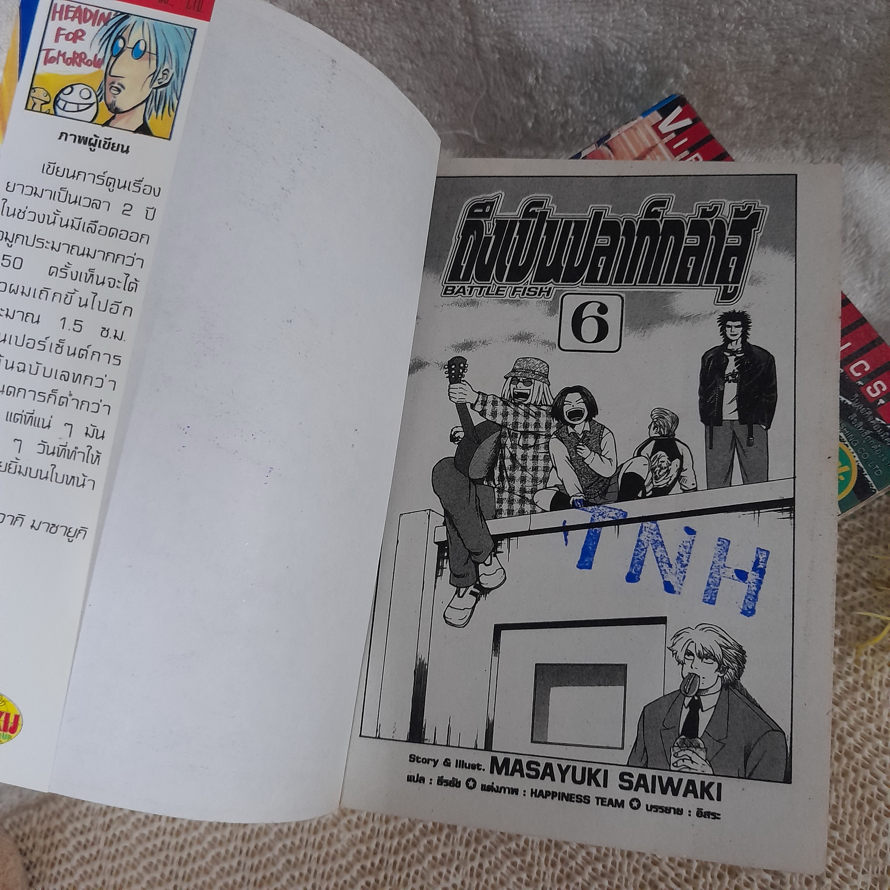 ถึงเป็นปลาก็กล้าสู้ 2-6 จบ / * ขาดเล่ม 1