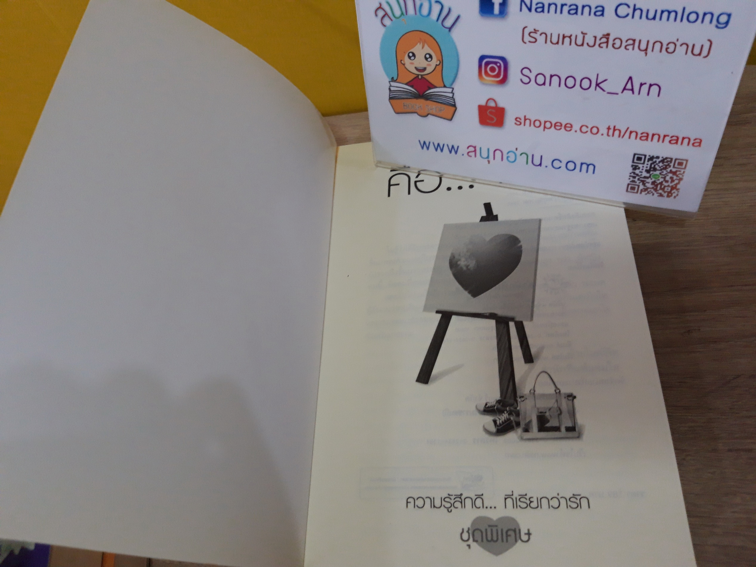คือเธอ / พิมลพัทธ์